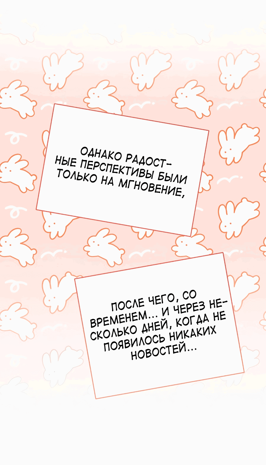 Манга Кажется, этот брак был ошибкой - Глава 21 Страница 36