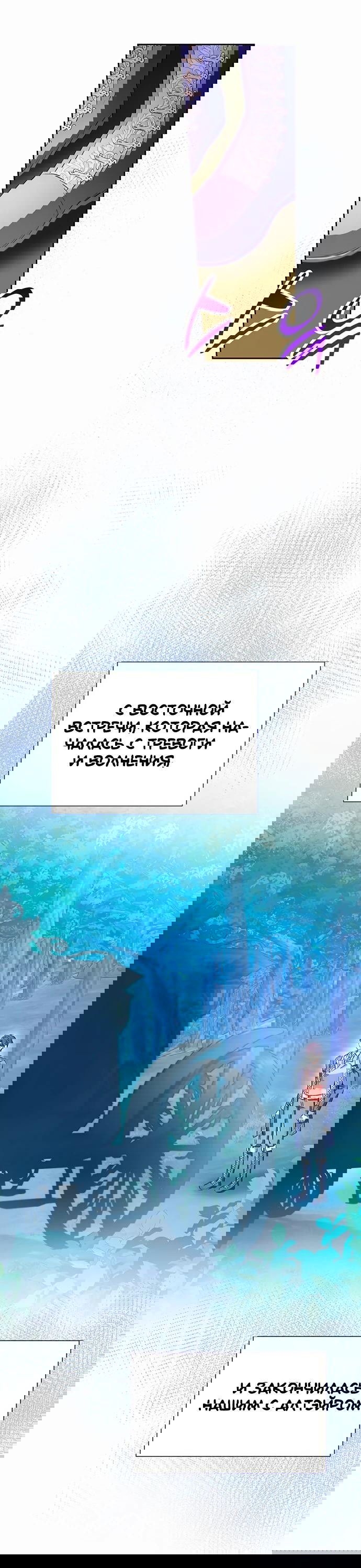 Манга Кажется, этот брак был ошибкой - Глава 37 Страница 54