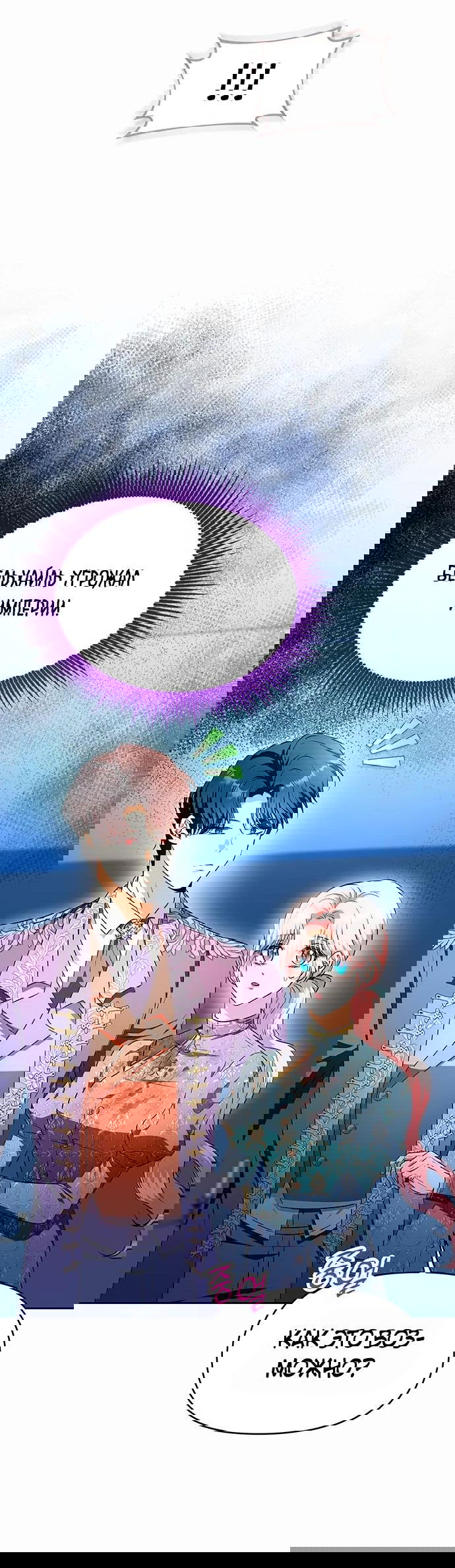 Манга Кажется, этот брак был ошибкой - Глава 37 Страница 7