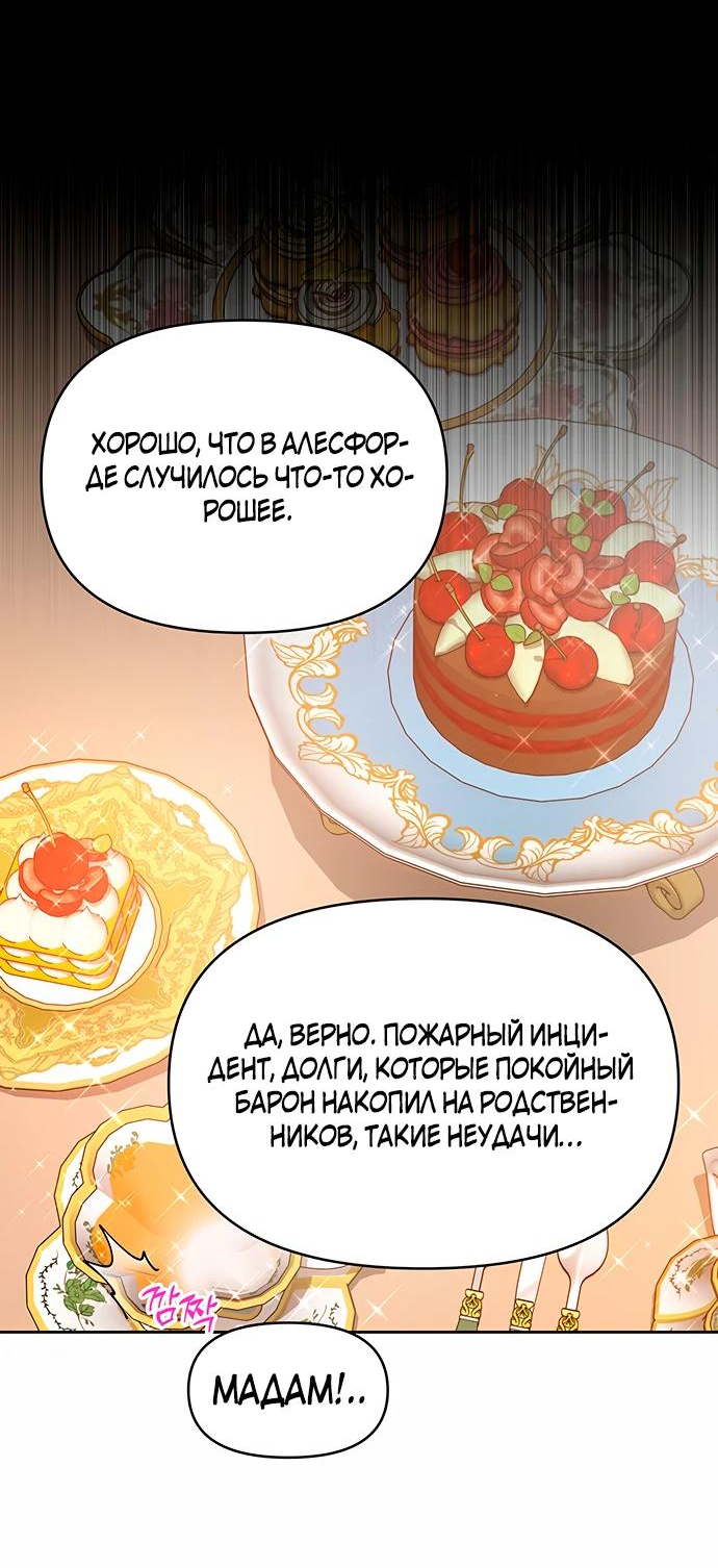 Манга Кажется, этот брак был ошибкой - Глава 35 Страница 3