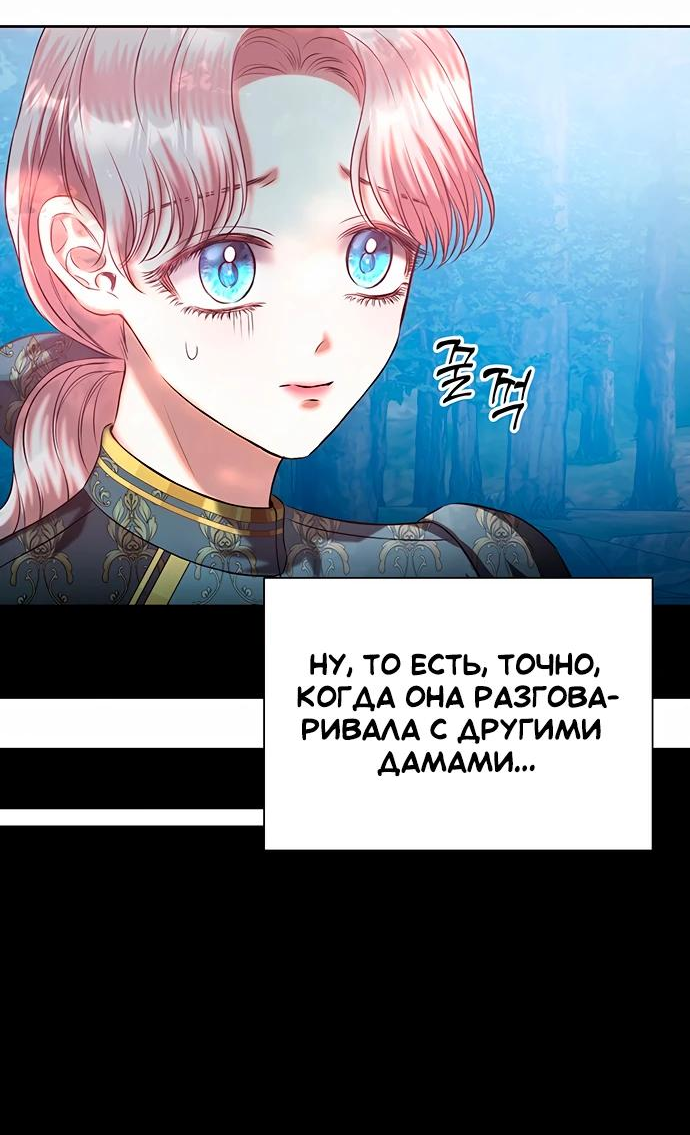 Манга Кажется, этот брак был ошибкой - Глава 35 Страница 2