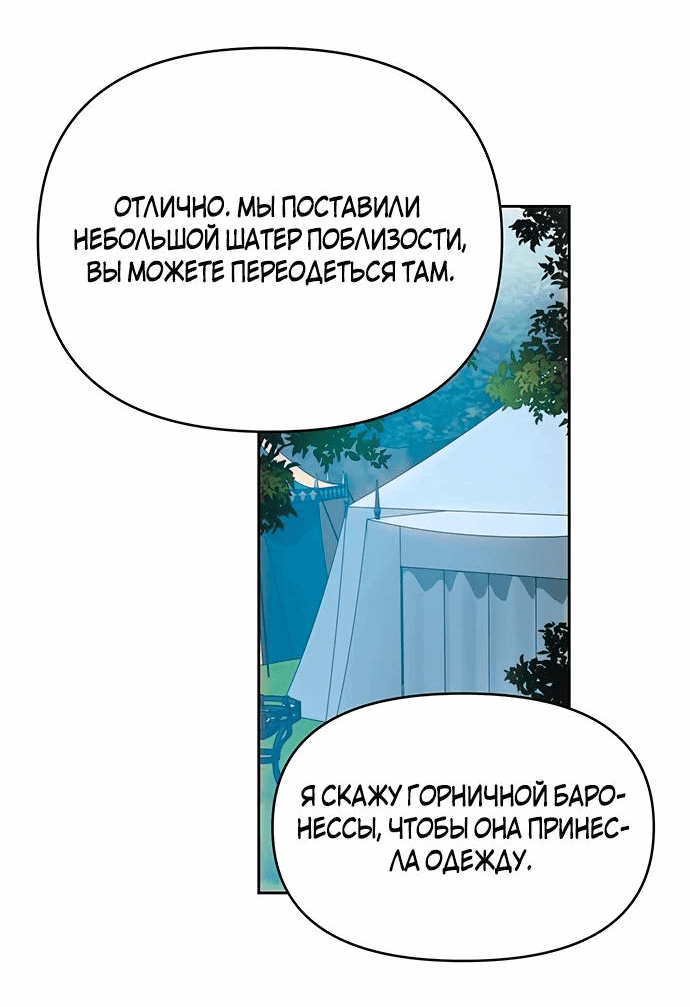 Манга Кажется, этот брак был ошибкой - Глава 35 Страница 38