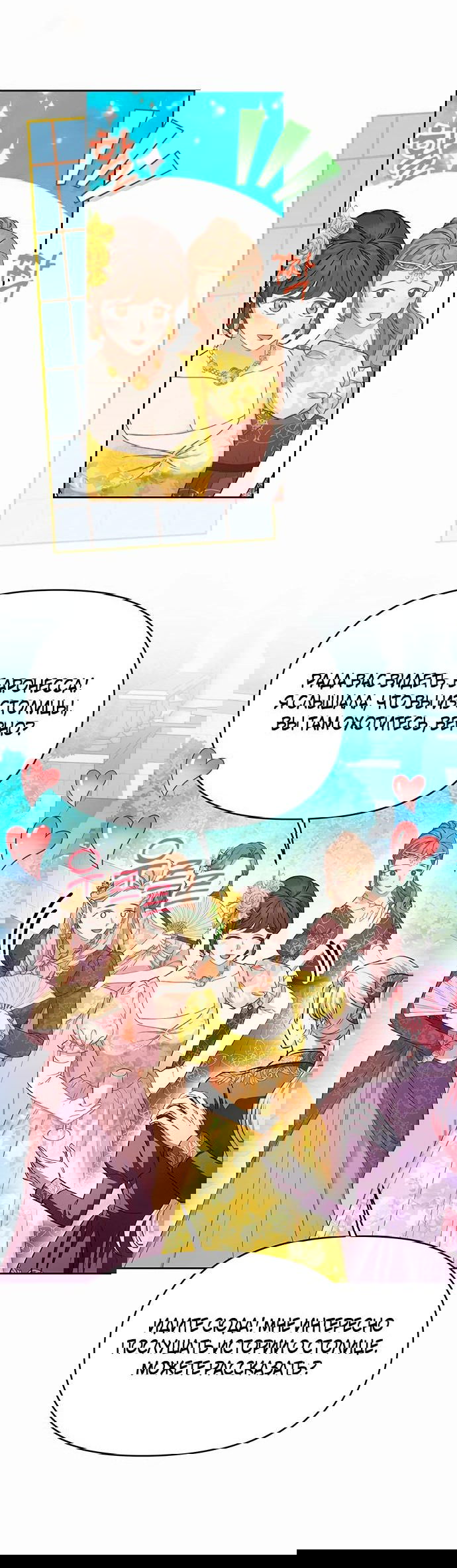 Манга Кажется, этот брак был ошибкой - Глава 34 Страница 41