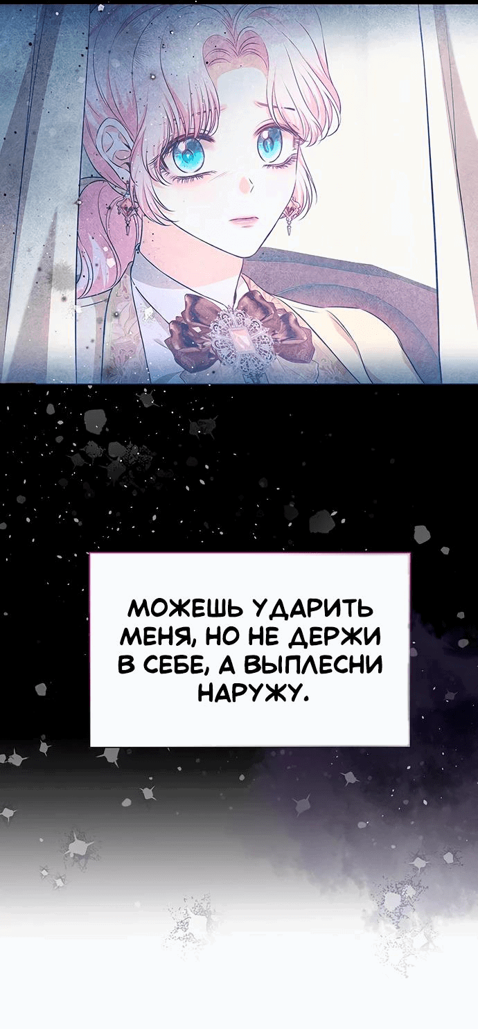 Манга Кажется, этот брак был ошибкой - Глава 41 Страница 31