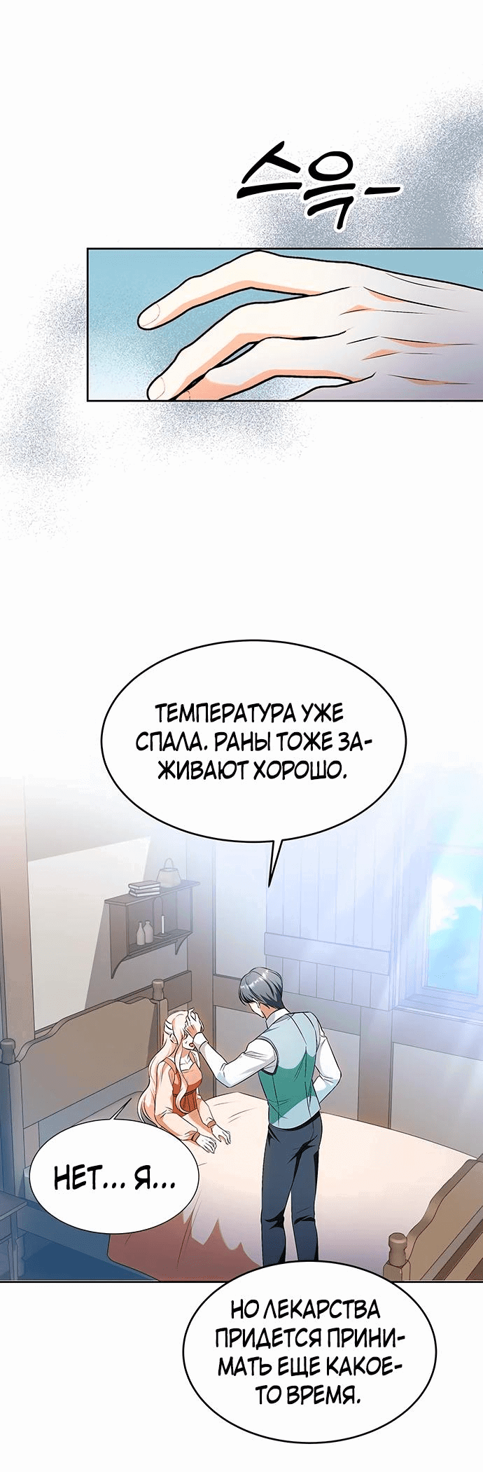 Манга Кажется, этот брак был ошибкой - Глава 41 Страница 44