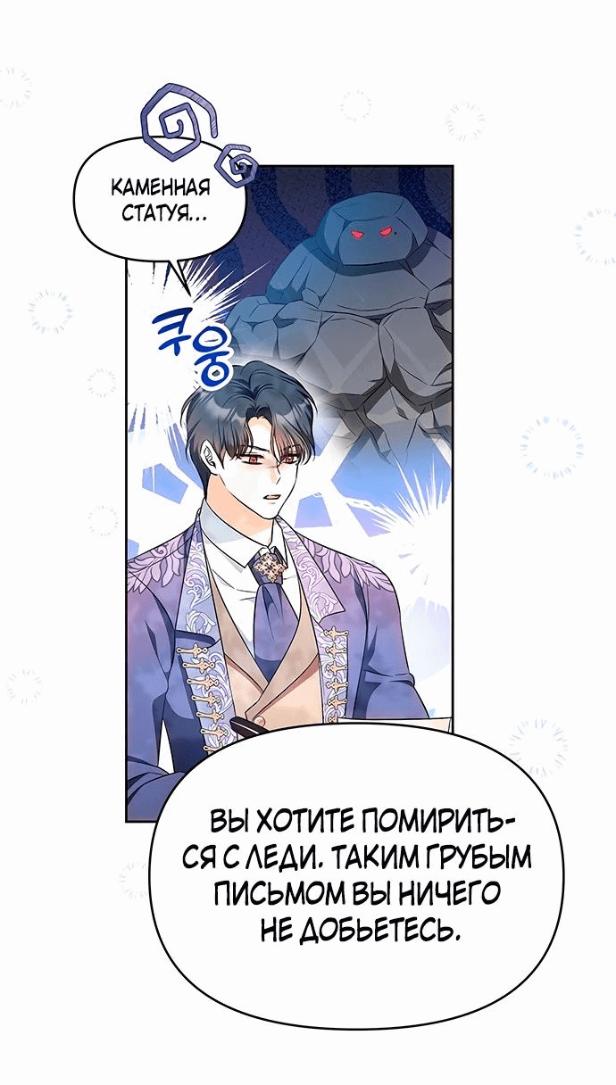 Манга Кажется, этот брак был ошибкой - Глава 41 Страница 20