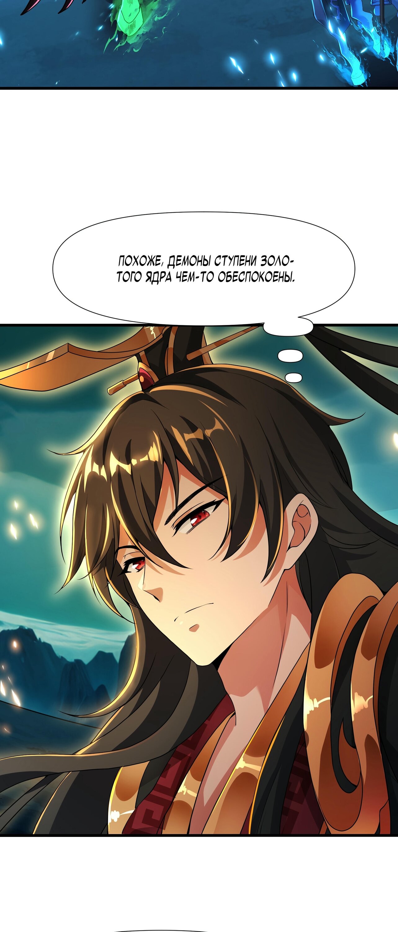 Манга Император Цинь возвращается! Я Вечный Бессмертный Император - Глава 13 Страница 12