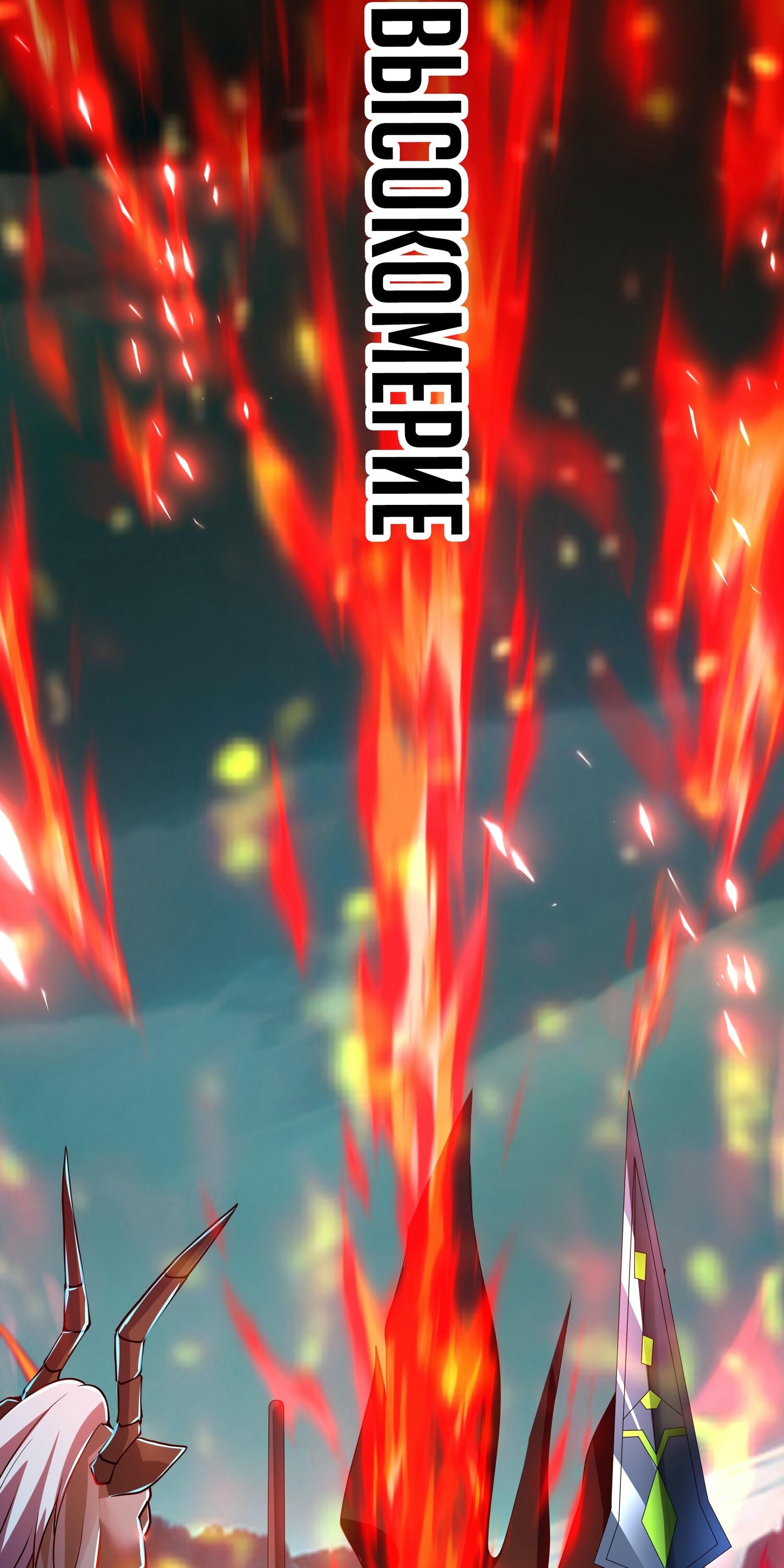 Манга Император Цинь возвращается! Я Вечный Бессмертный Император - Глава 13 Страница 24