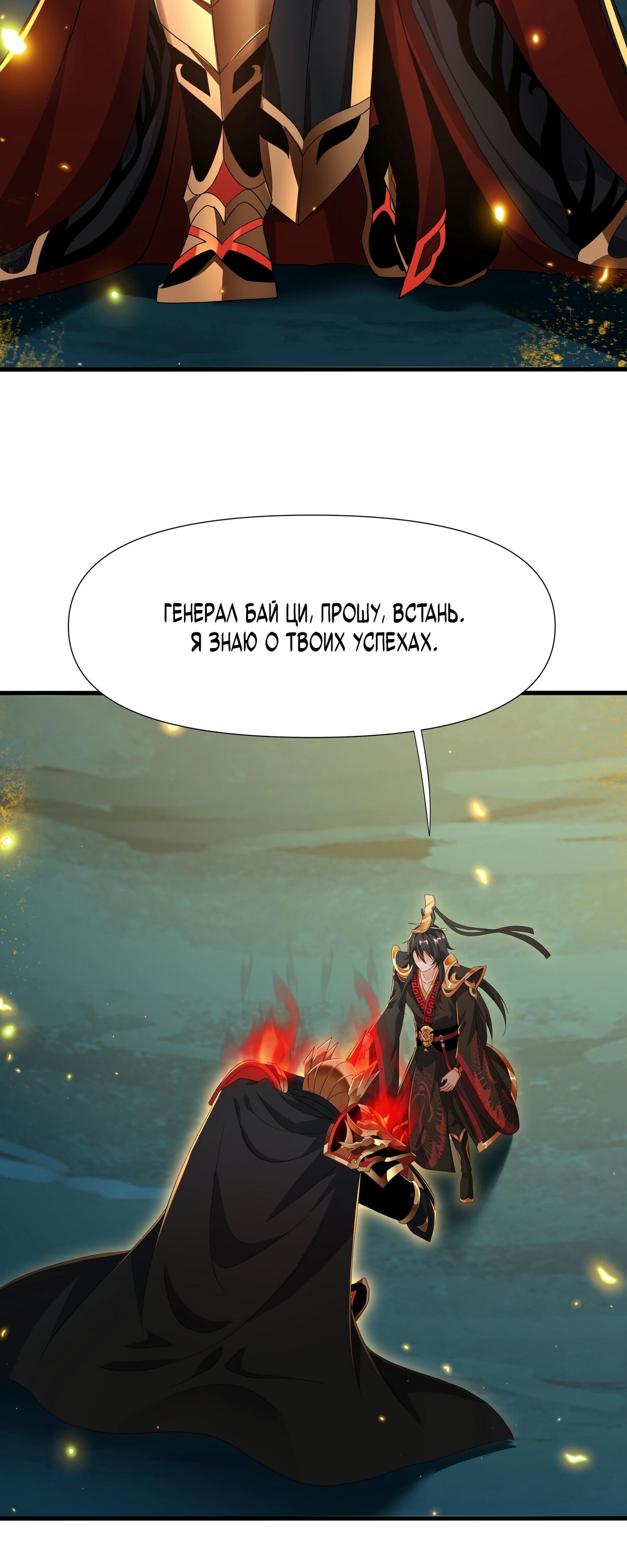Манга Император Цинь возвращается! Я Вечный Бессмертный Император - Глава 13 Страница 53