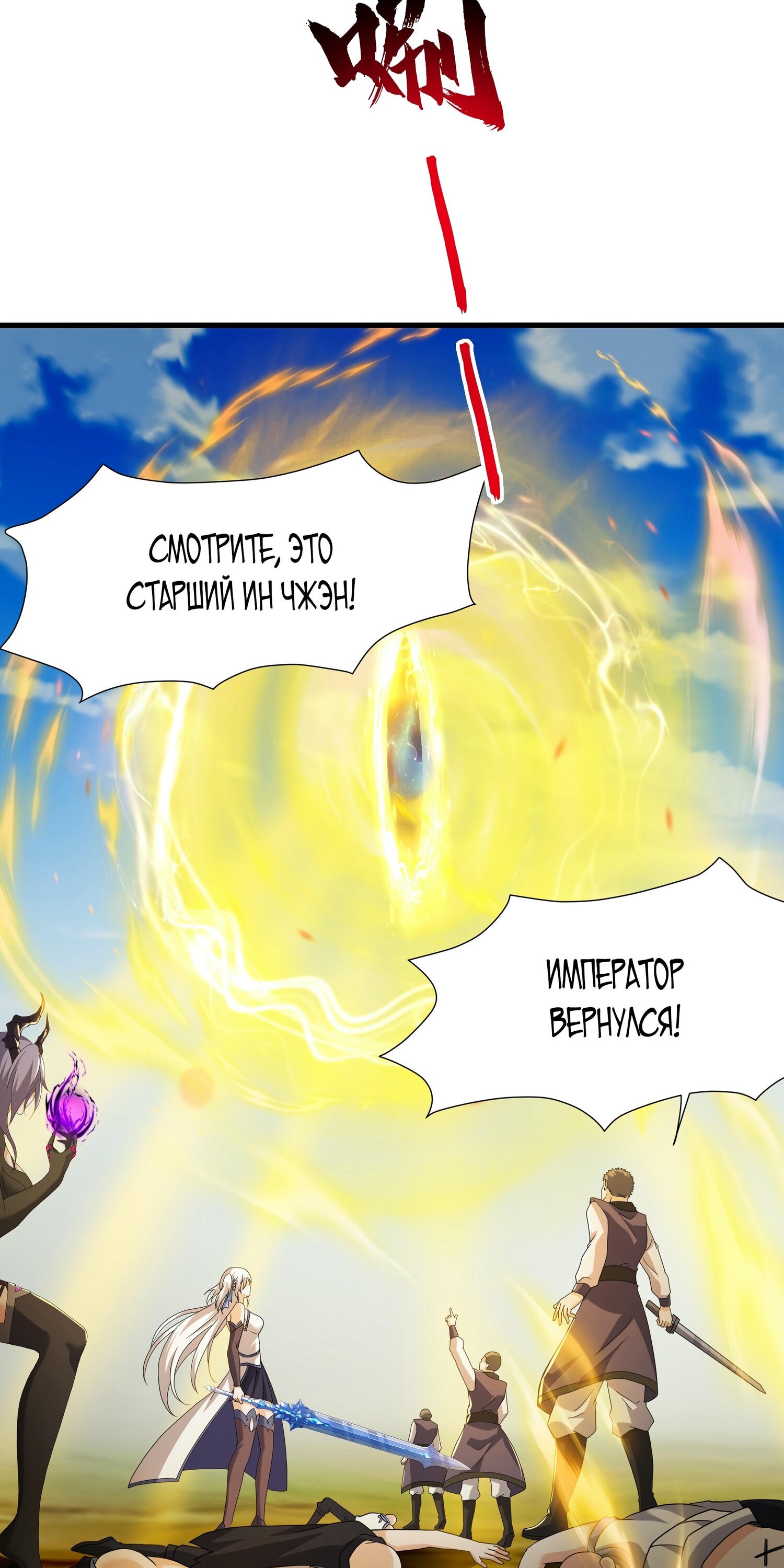 Манга Император Цинь возвращается! Я Вечный Бессмертный Император - Глава 13 Страница 56