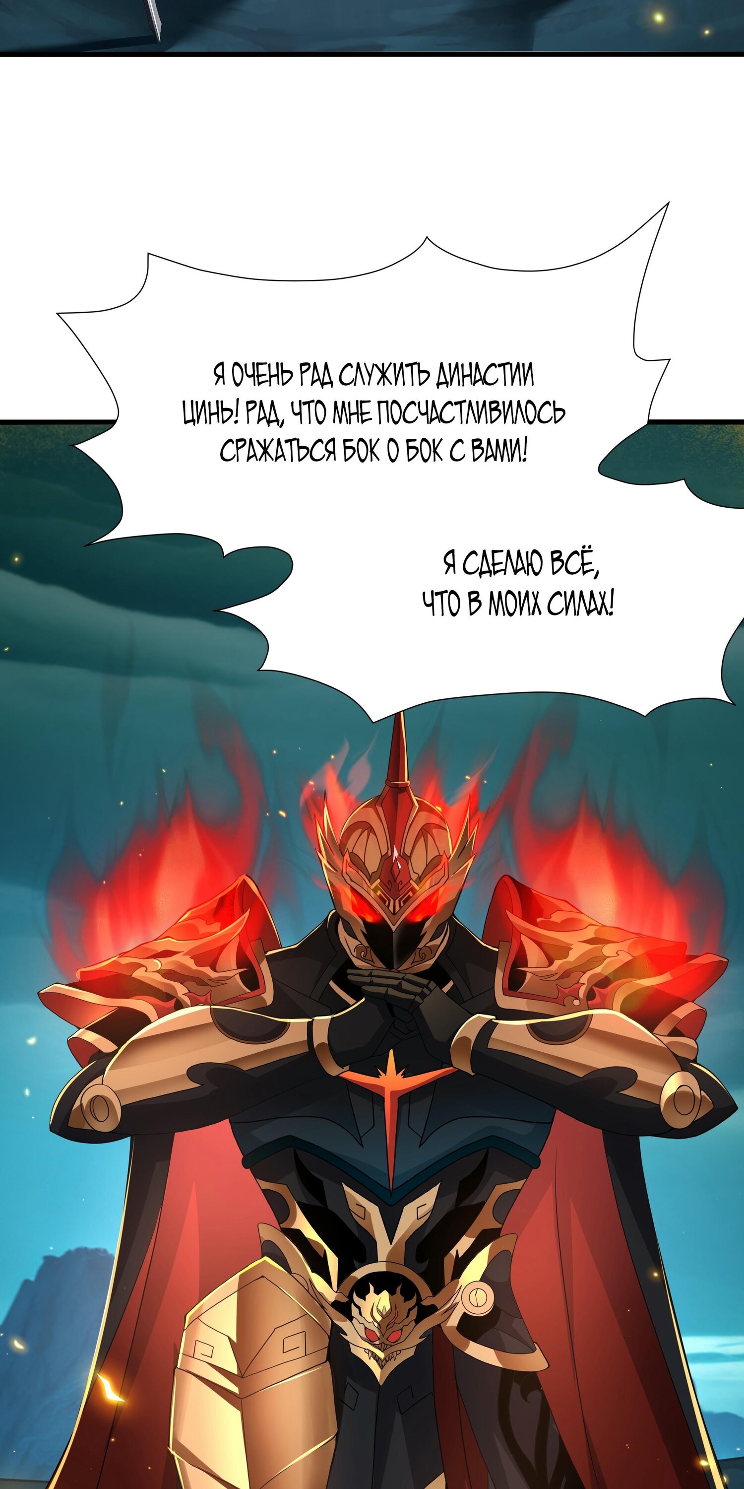 Манга Император Цинь возвращается! Я Вечный Бессмертный Император - Глава 13 Страница 52