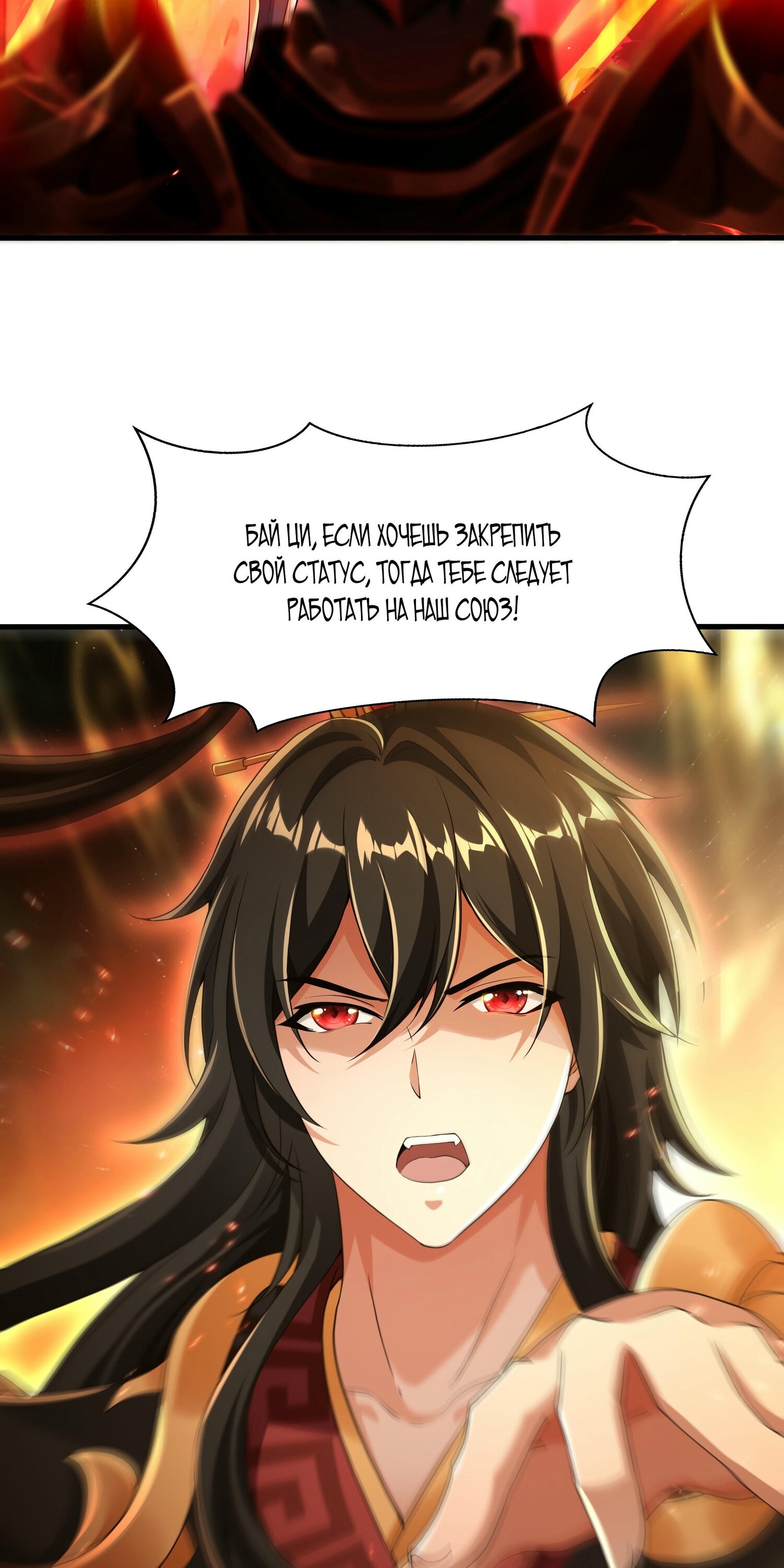 Манга Император Цинь возвращается! Я Вечный Бессмертный Император - Глава 13 Страница 2