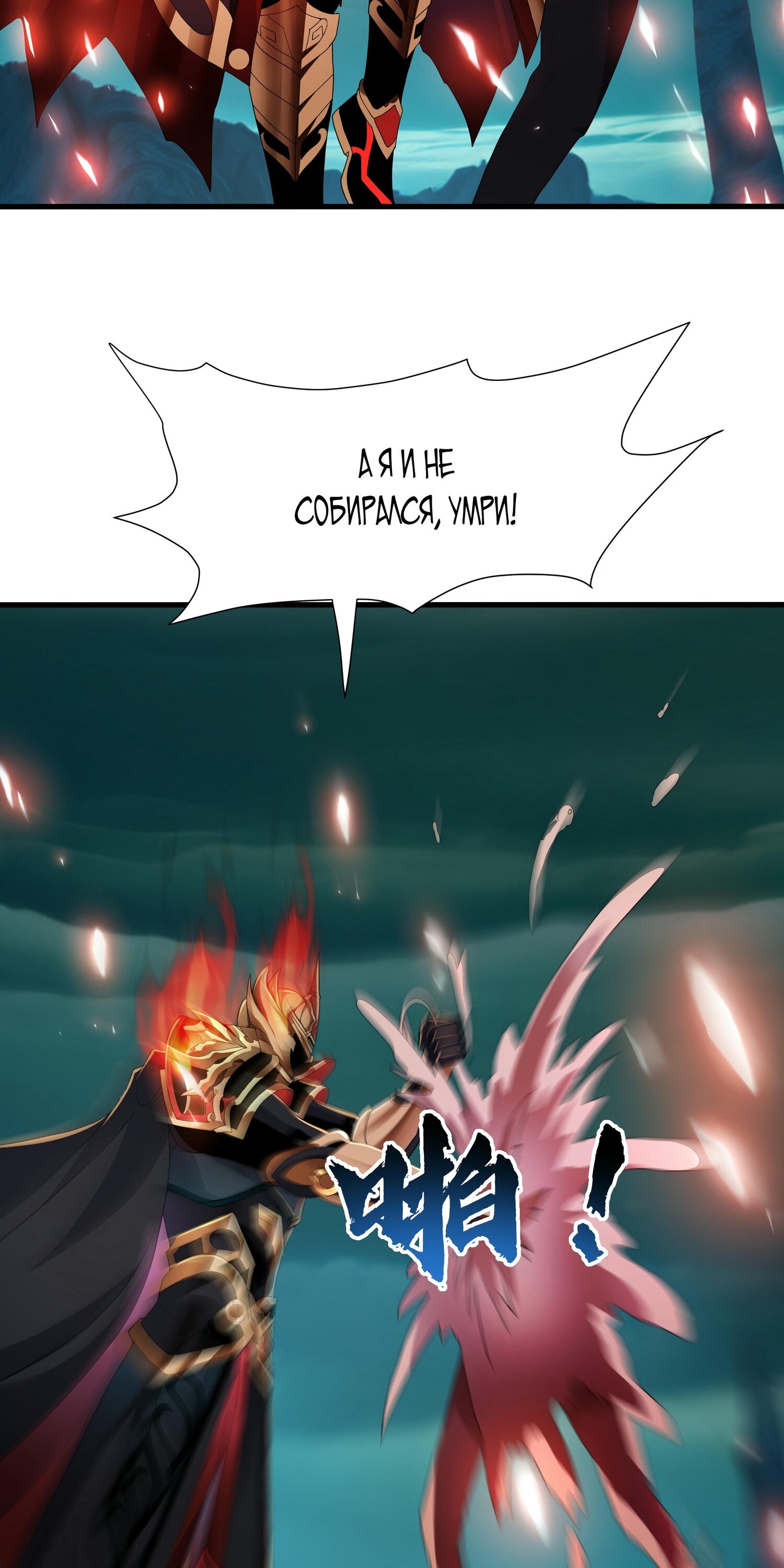 Манга Император Цинь возвращается! Я Вечный Бессмертный Император - Глава 13 Страница 38