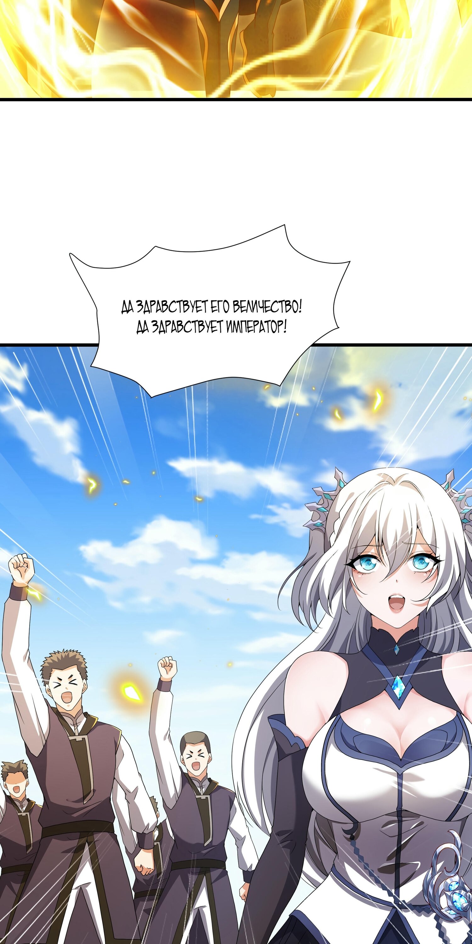 Манга Император Цинь возвращается! Я Вечный Бессмертный Император - Глава 13 Страница 58