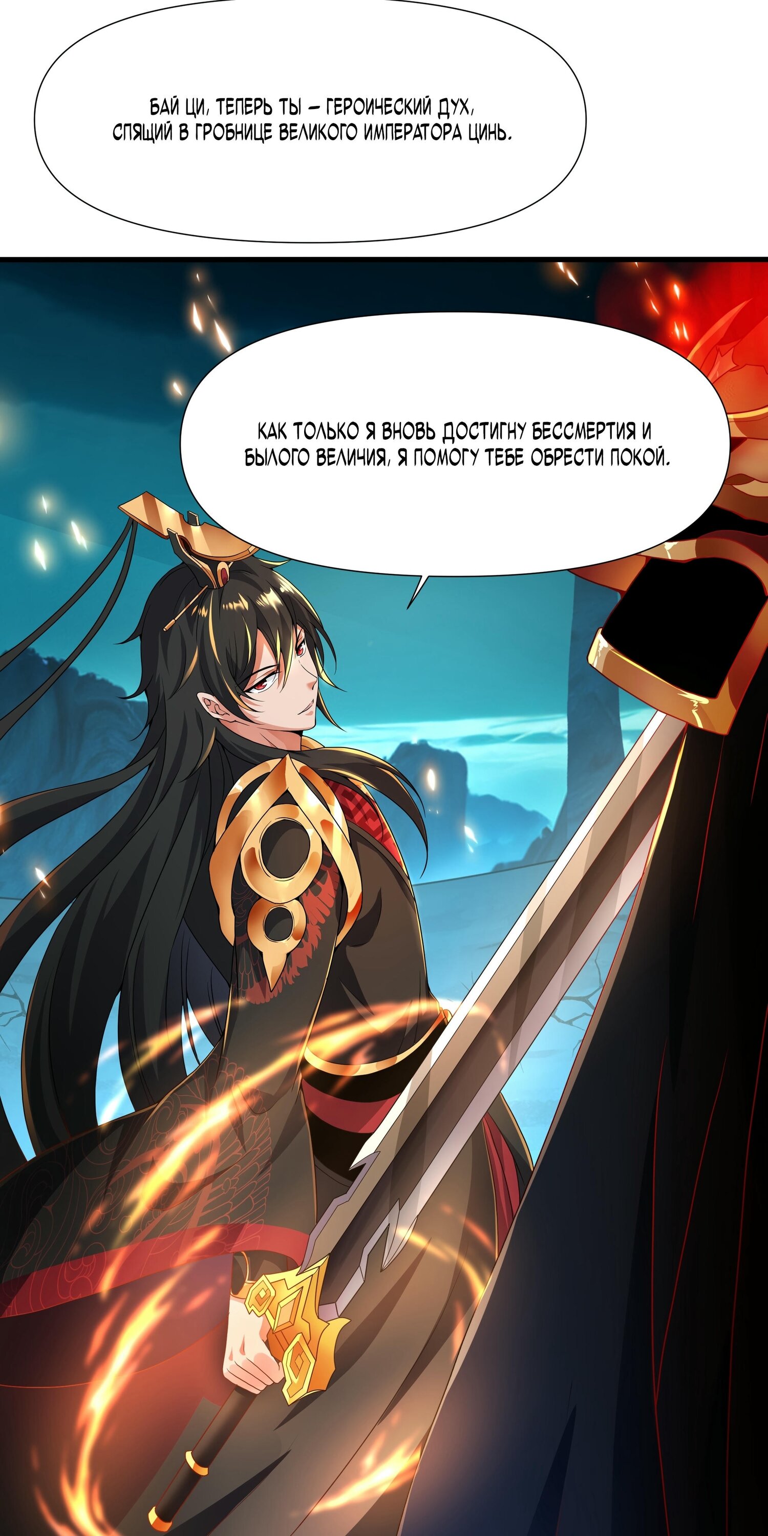 Манга Император Цинь возвращается! Я Вечный Бессмертный Император - Глава 13 Страница 13
