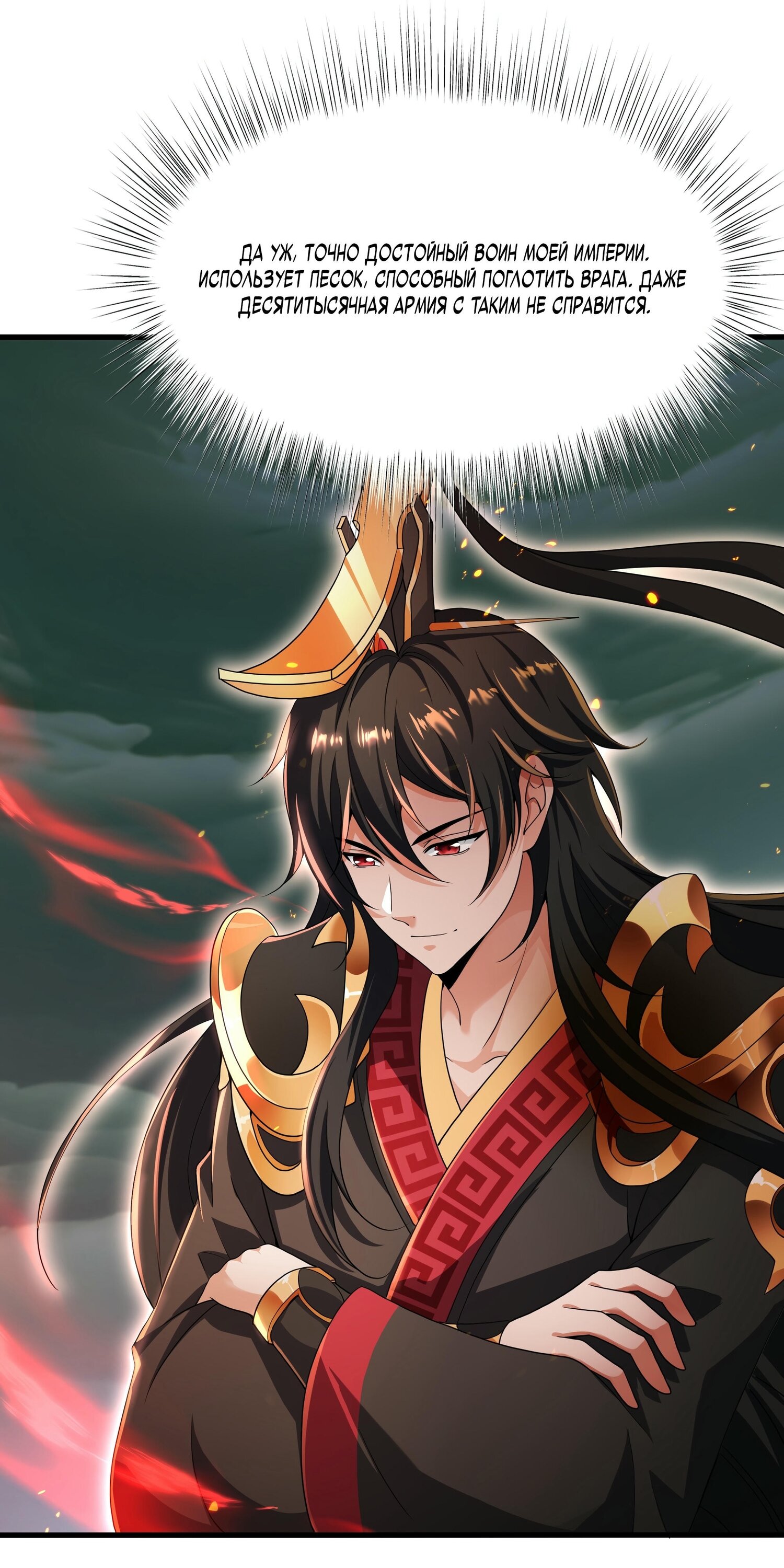 Манга Император Цинь возвращается! Я Вечный Бессмертный Император - Глава 13 Страница 30