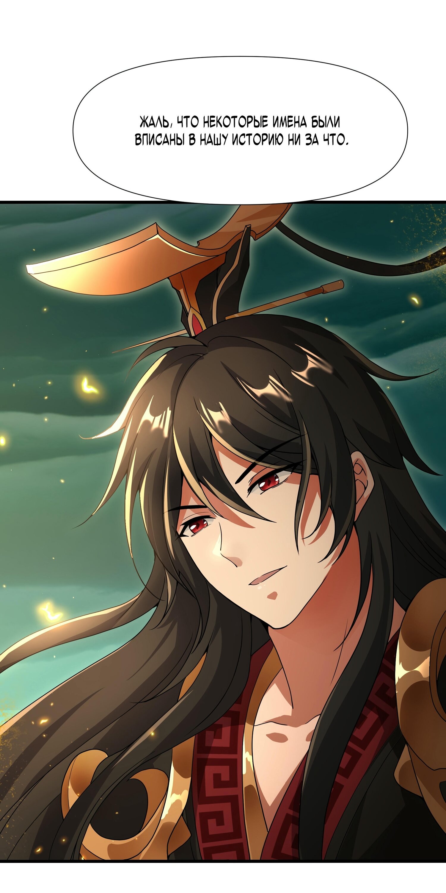 Манга Император Цинь возвращается! Я Вечный Бессмертный Император - Глава 13 Страница 54