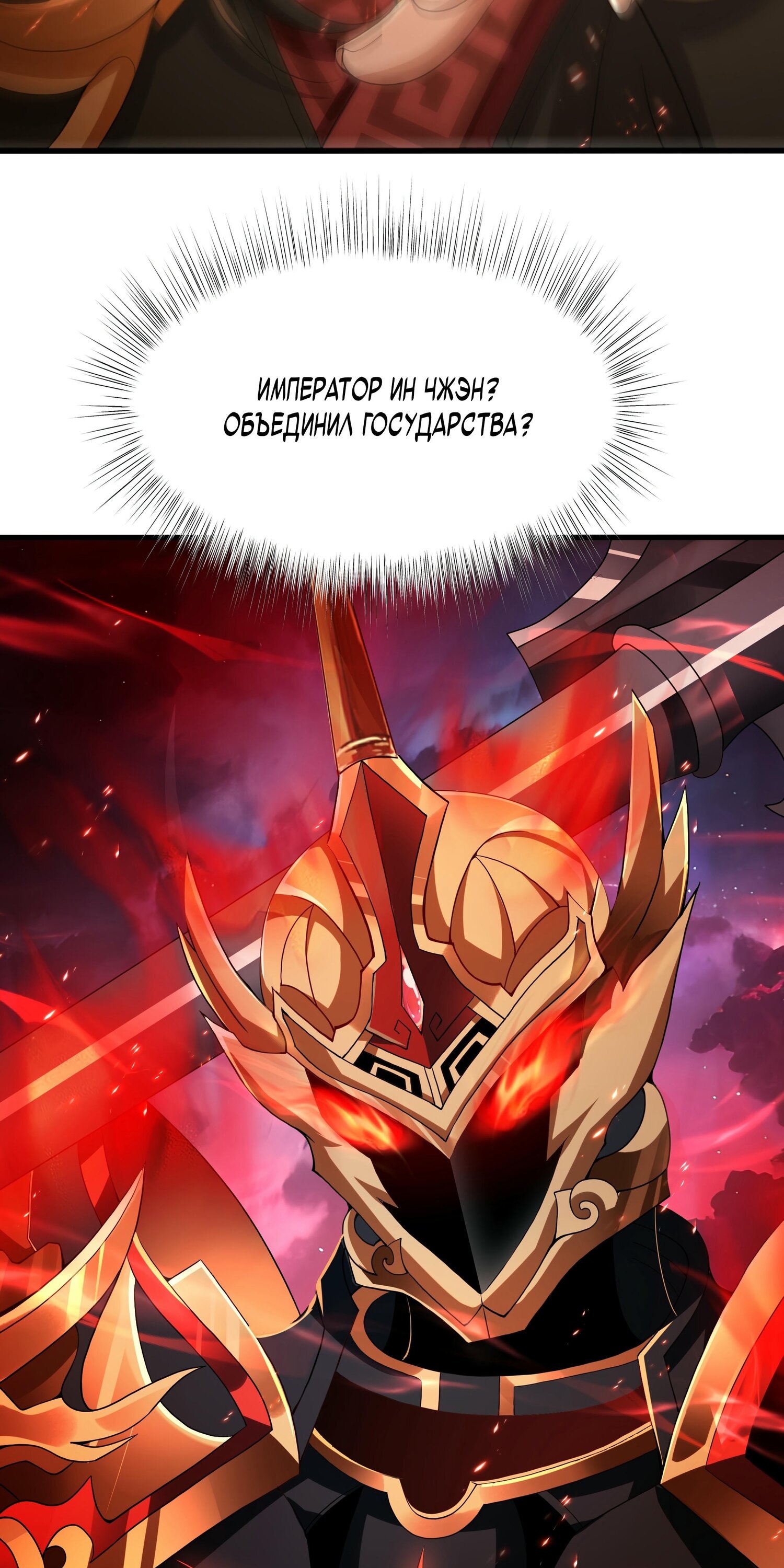 Манга Император Цинь возвращается! Я Вечный Бессмертный Император - Глава 13 Страница 3