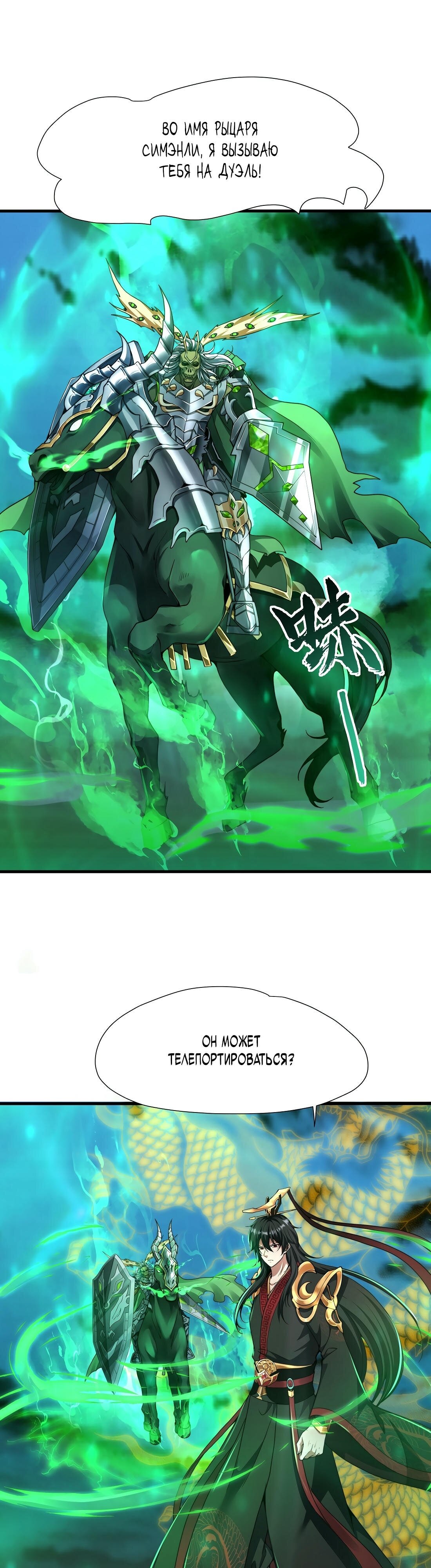 Манга Император Цинь возвращается! Я Вечный Бессмертный Император - Глава 12 Страница 1