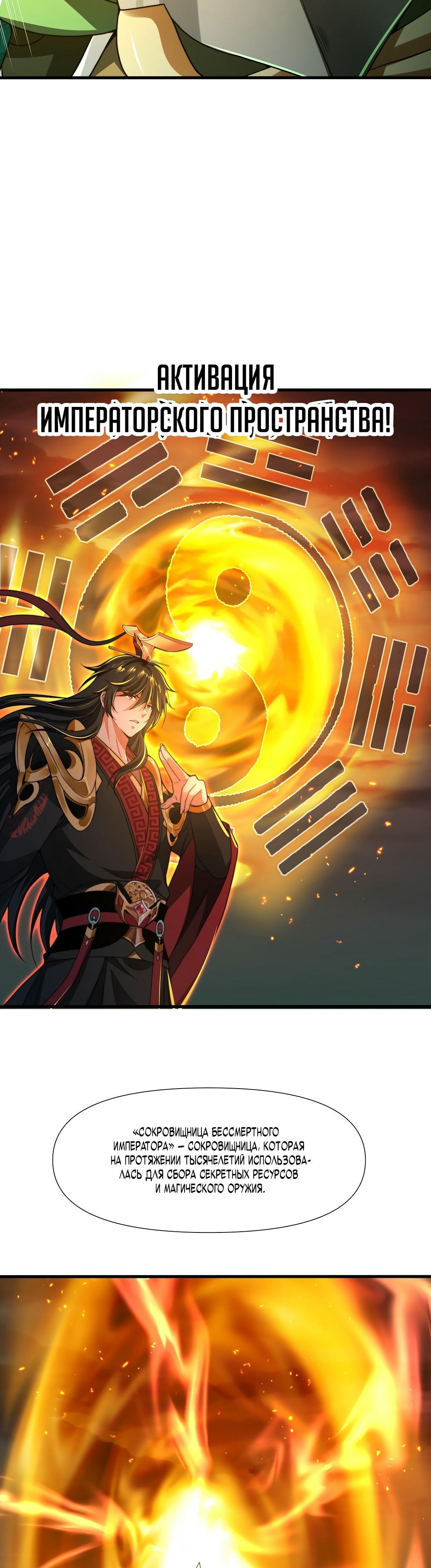 Манга Император Цинь возвращается! Я Вечный Бессмертный Император - Глава 12 Страница 11