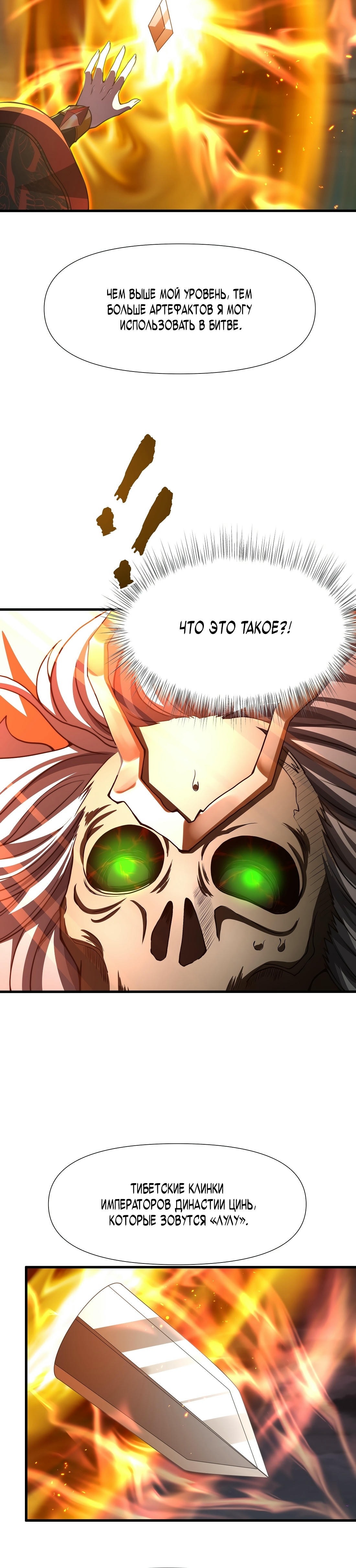 Манга Император Цинь возвращается! Я Вечный Бессмертный Император - Глава 12 Страница 12