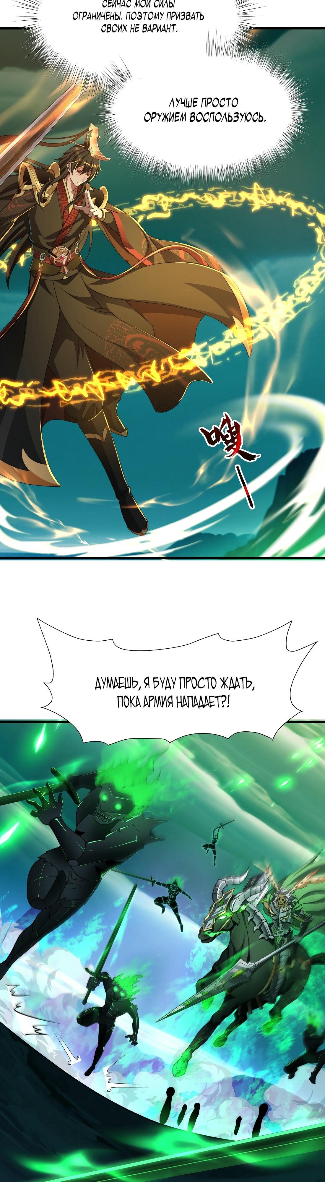 Манга Император Цинь возвращается! Я Вечный Бессмертный Император - Глава 12 Страница 9