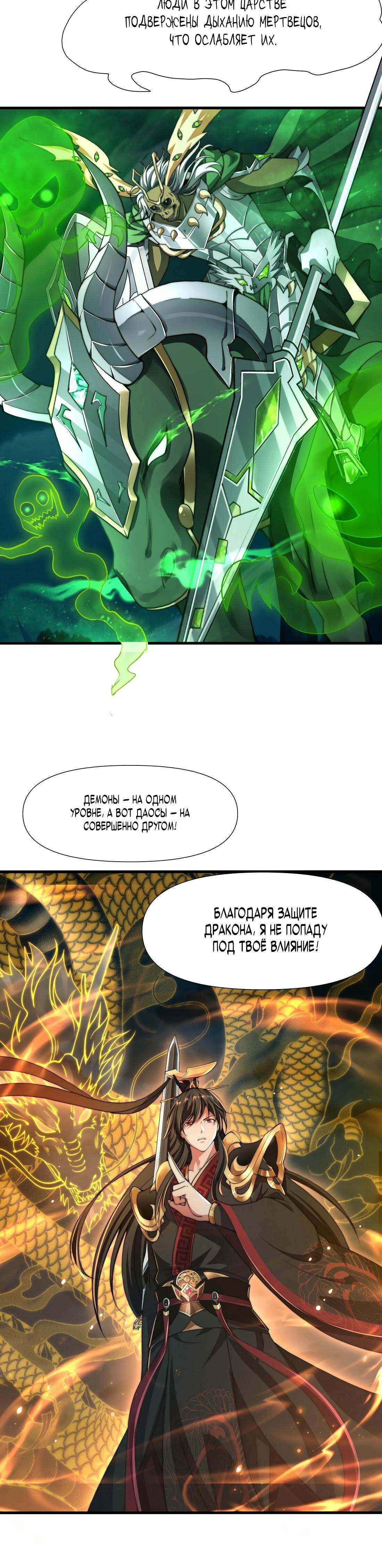 Манга Император Цинь возвращается! Я Вечный Бессмертный Император - Глава 12 Страница 6