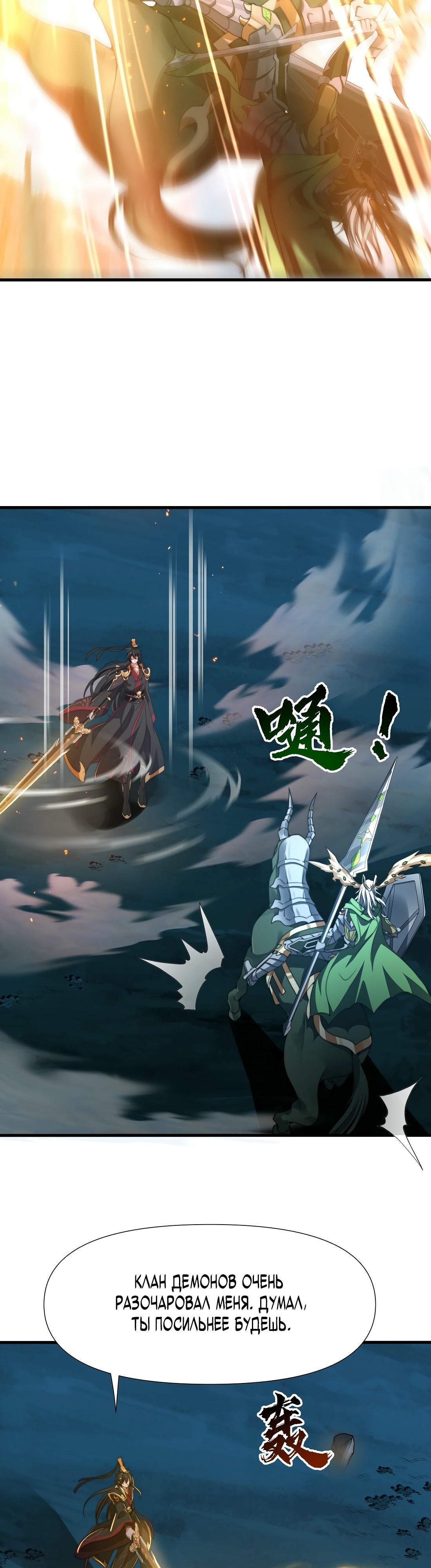 Манга Император Цинь возвращается! Я Вечный Бессмертный Император - Глава 12 Страница 20