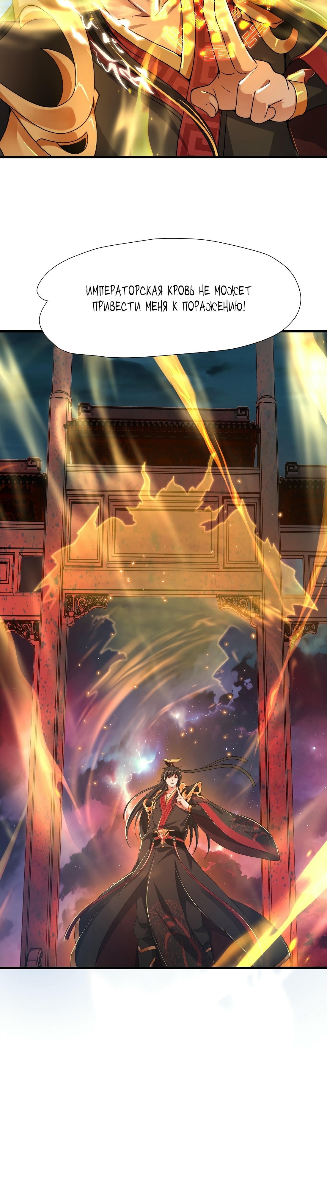 Манга Император Цинь возвращается! Я Вечный Бессмертный Император - Глава 12 Страница 24