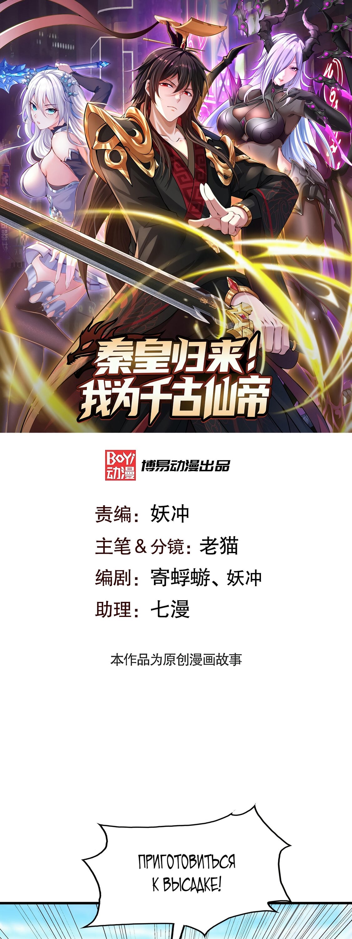 Манга Император Цинь возвращается! Я Вечный Бессмертный Император - Глава 11 Страница 1