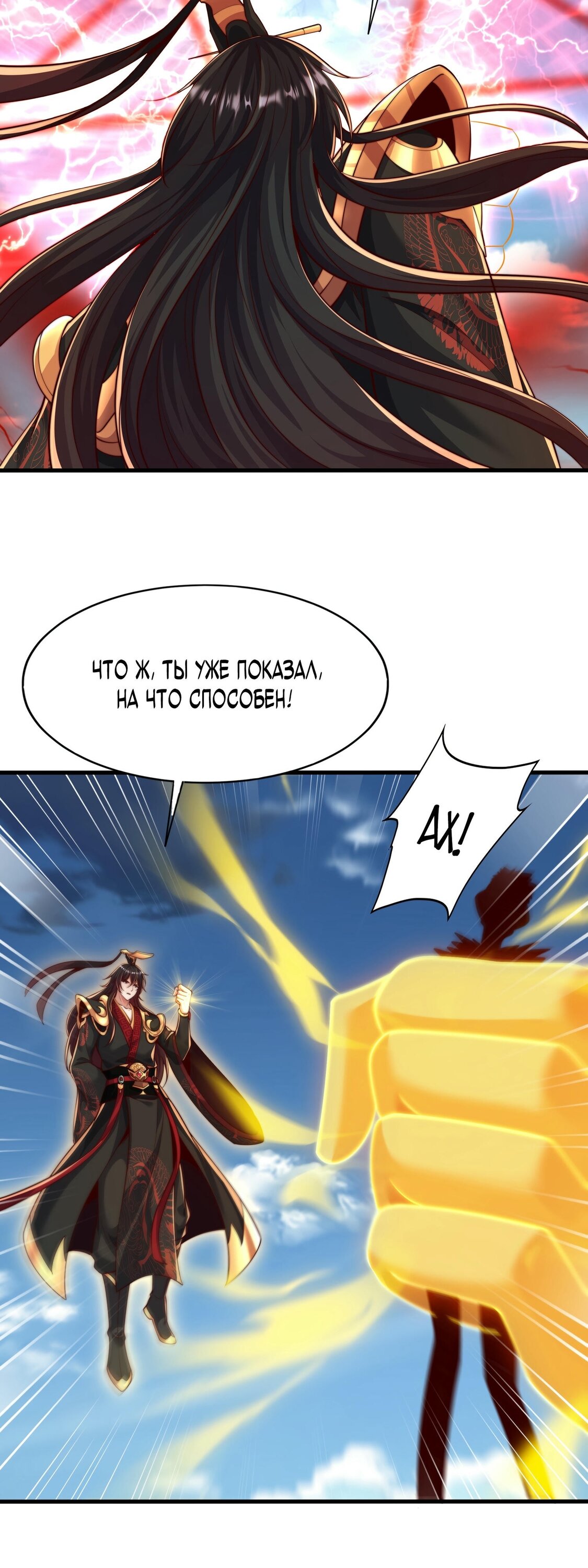 Манга Император Цинь возвращается! Я Вечный Бессмертный Император - Глава 11 Страница 38