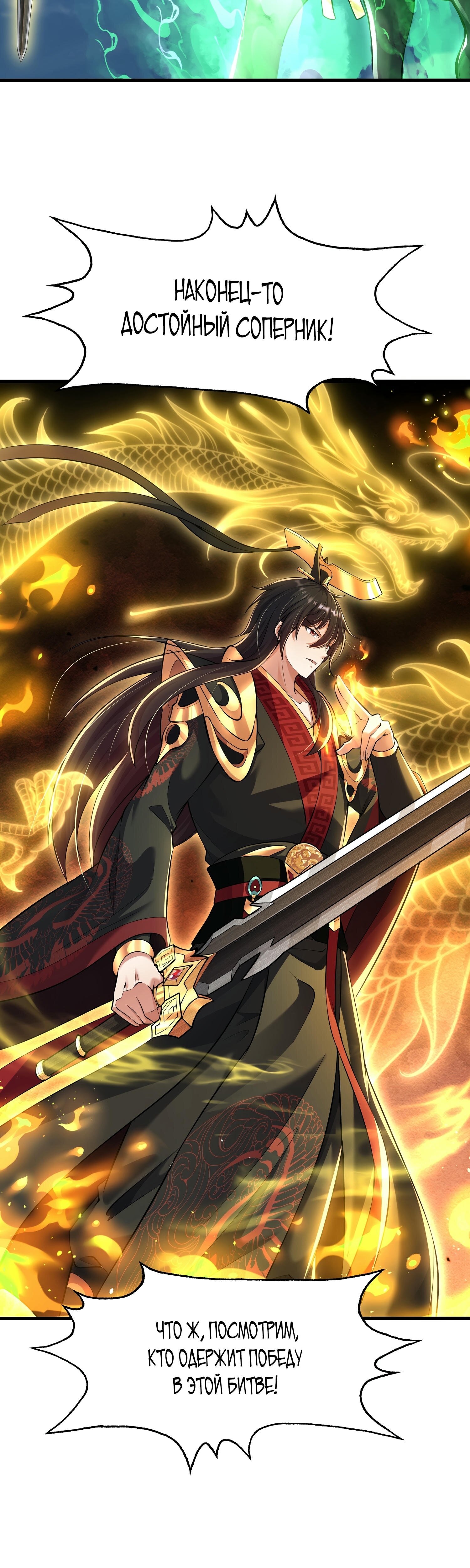 Манга Император Цинь возвращается! Я Вечный Бессмертный Император - Глава 11 Страница 42