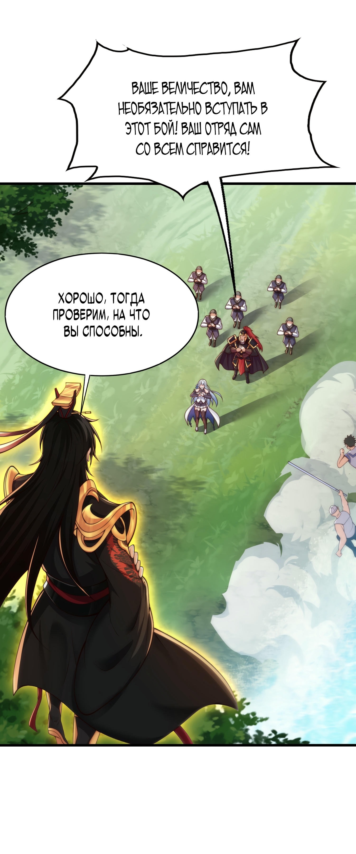 Манга Император Цинь возвращается! Я Вечный Бессмертный Император - Глава 11 Страница 12