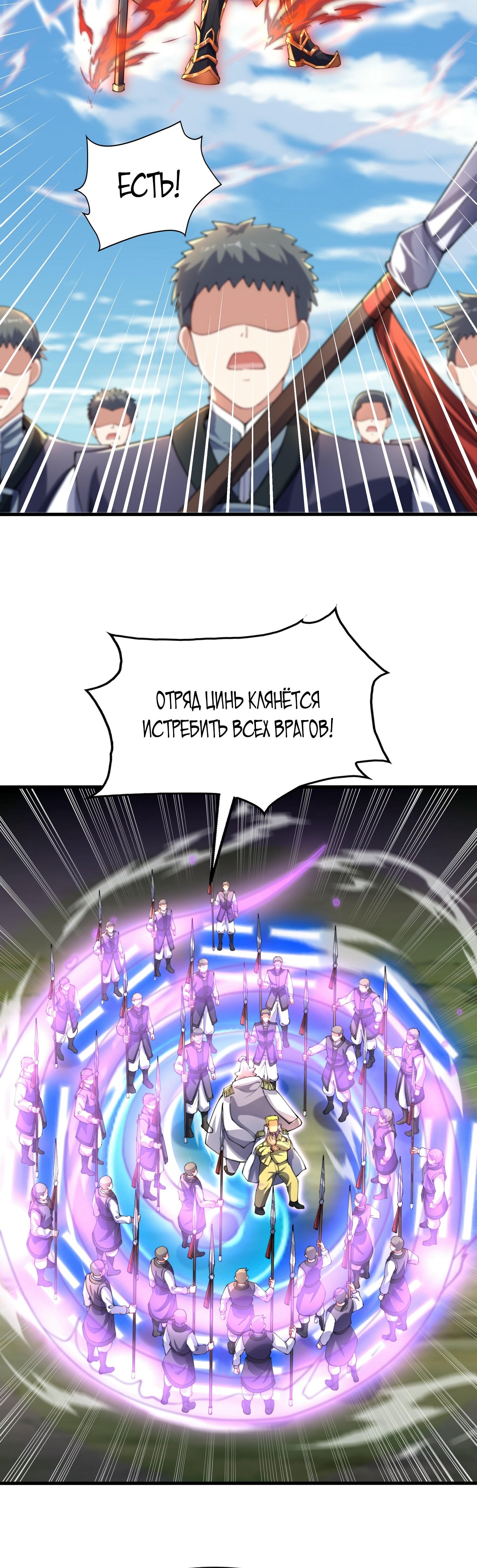 Манга Император Цинь возвращается! Я Вечный Бессмертный Император - Глава 11 Страница 24