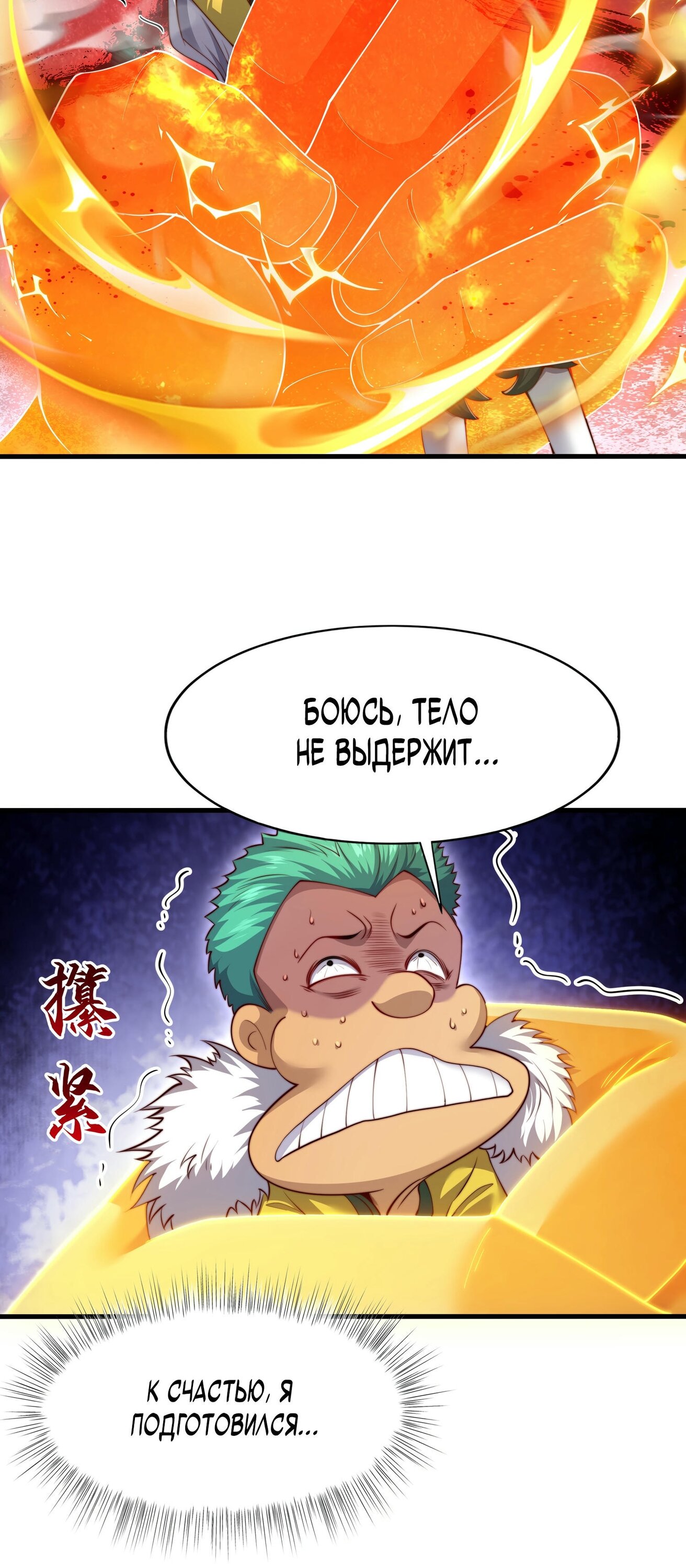 Манга Император Цинь возвращается! Я Вечный Бессмертный Император - Глава 11 Страница 36