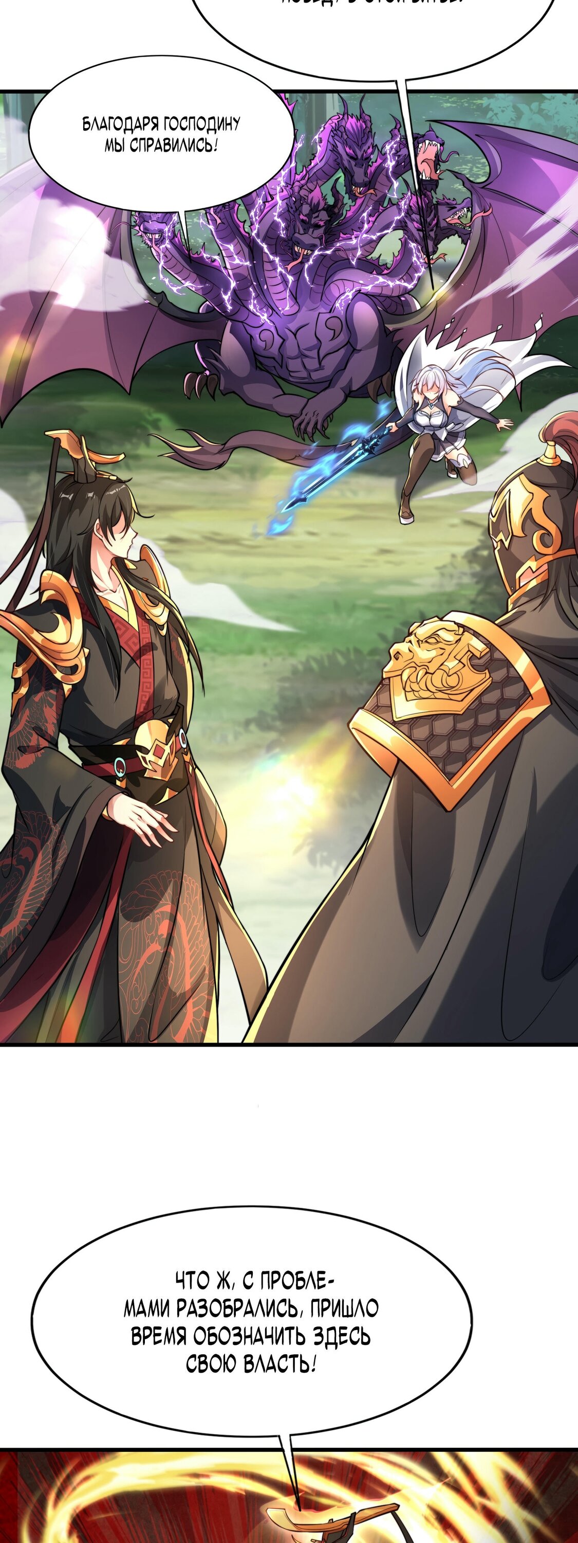 Манга Император Цинь возвращается! Я Вечный Бессмертный Император - Глава 10 Страница 28