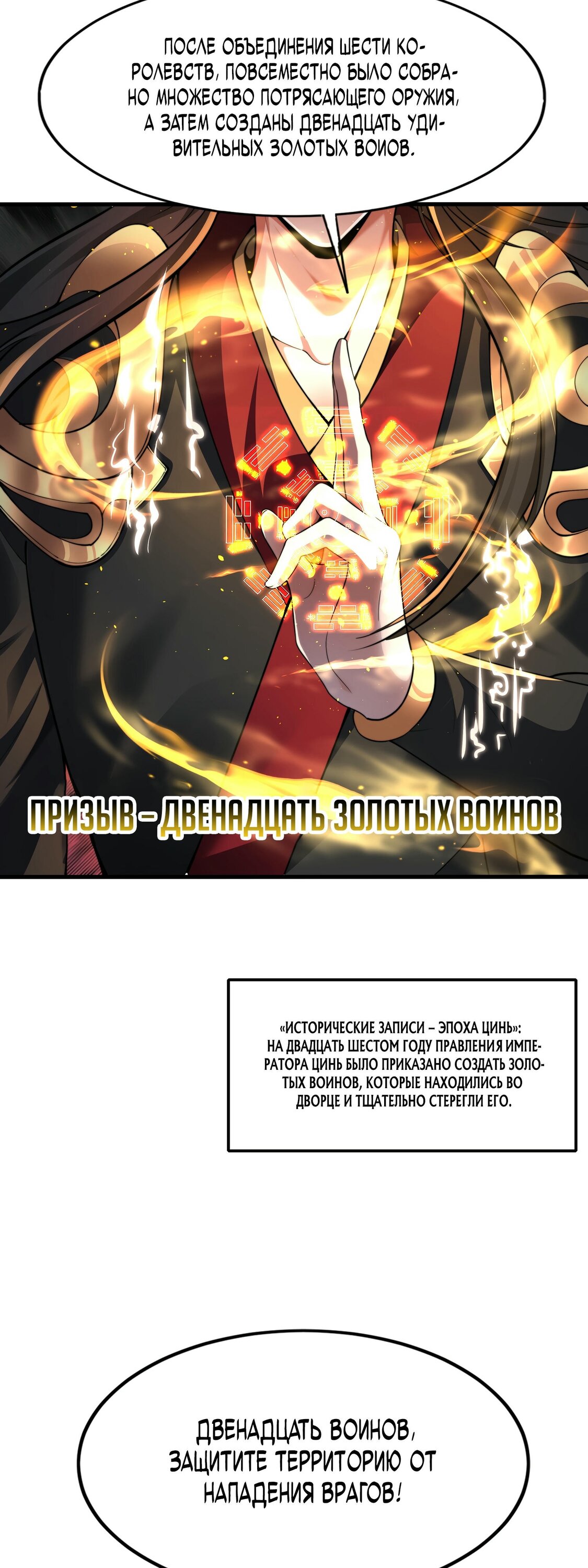 Манга Император Цинь возвращается! Я Вечный Бессмертный Император - Глава 10 Страница 17