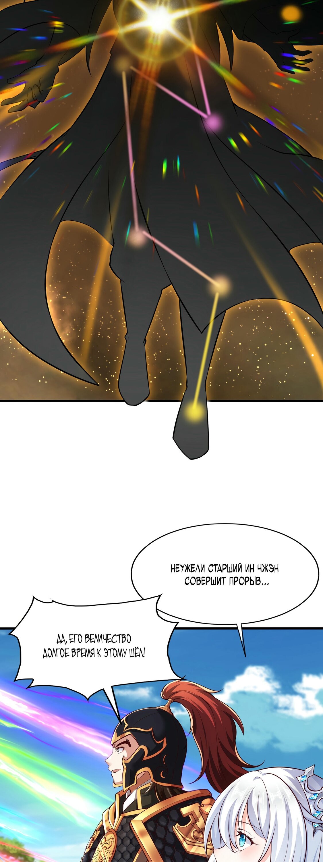 Манга Император Цинь возвращается! Я Вечный Бессмертный Император - Глава 10 Страница 32