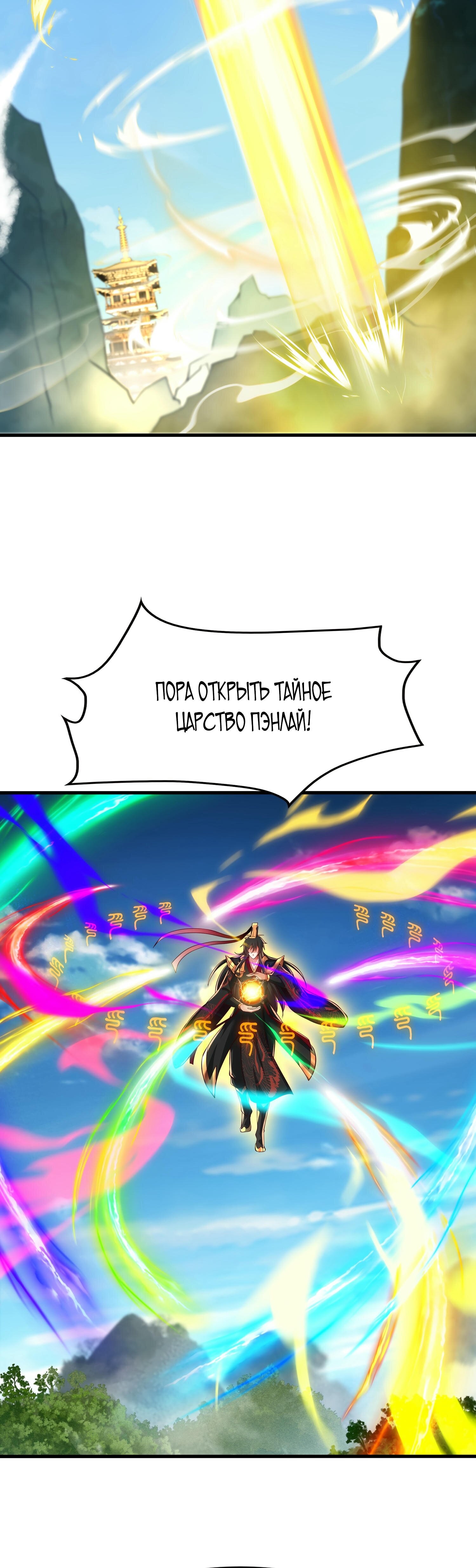 Манга Император Цинь возвращается! Я Вечный Бессмертный Император - Глава 10 Страница 30