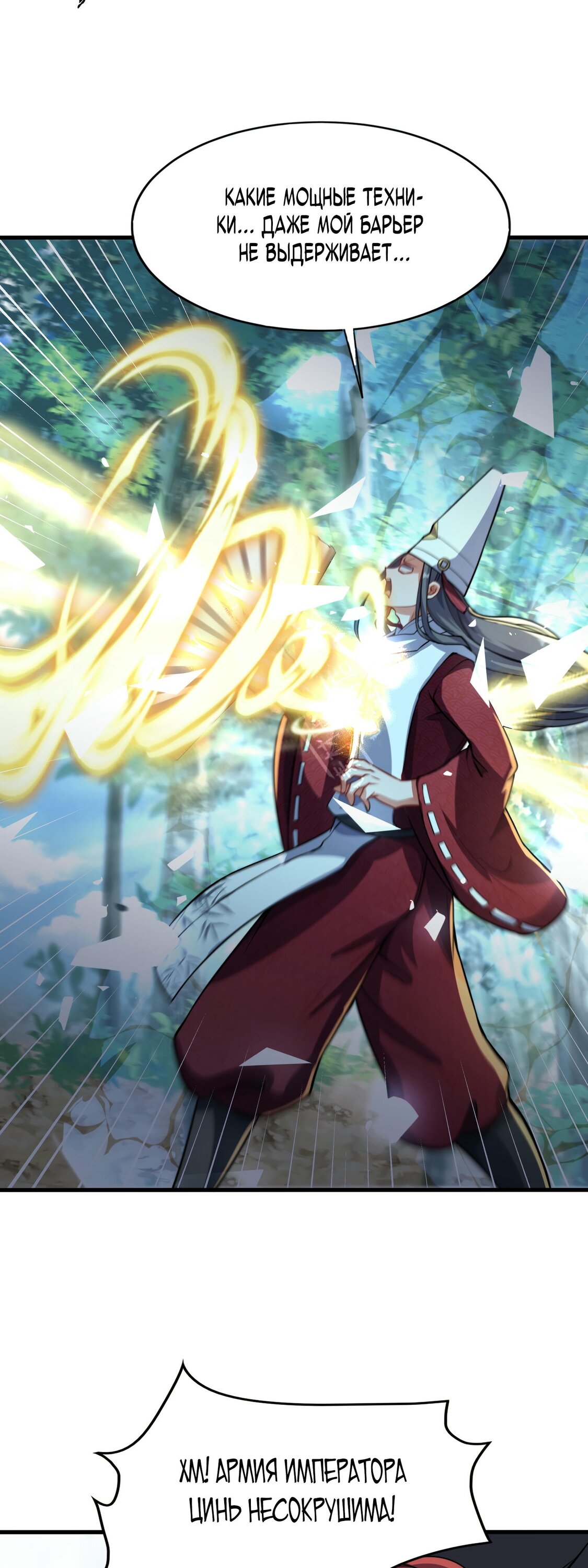 Манга Император Цинь возвращается! Я Вечный Бессмертный Император - Глава 10 Страница 26