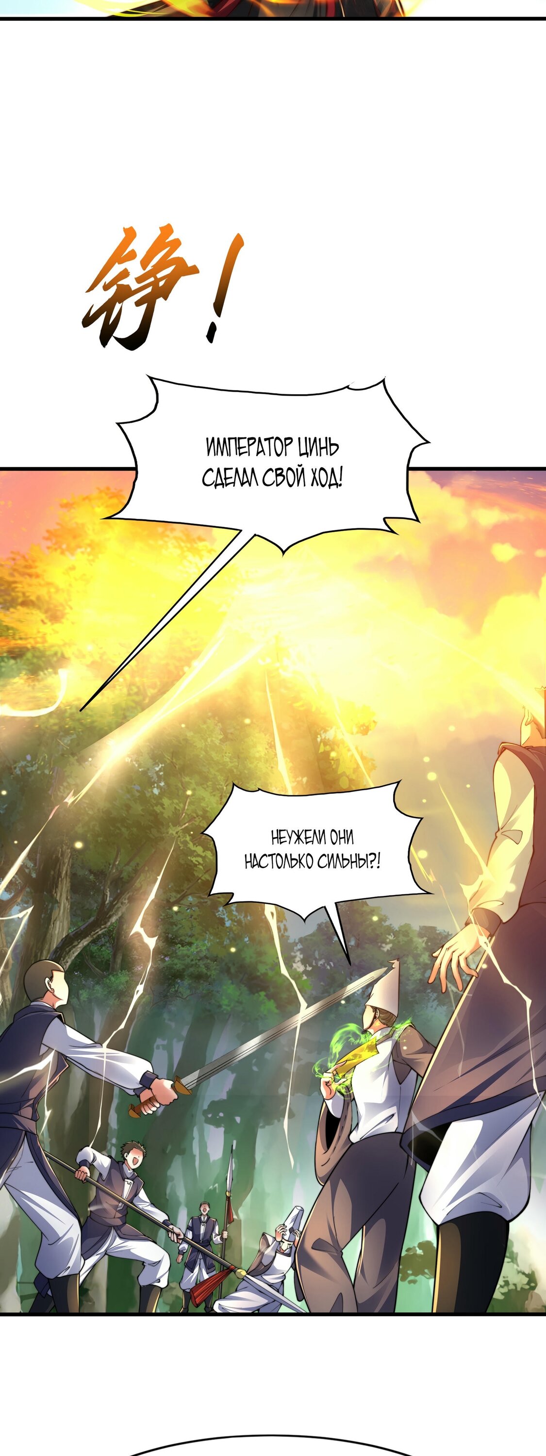 Манга Император Цинь возвращается! Я Вечный Бессмертный Император - Глава 10 Страница 16