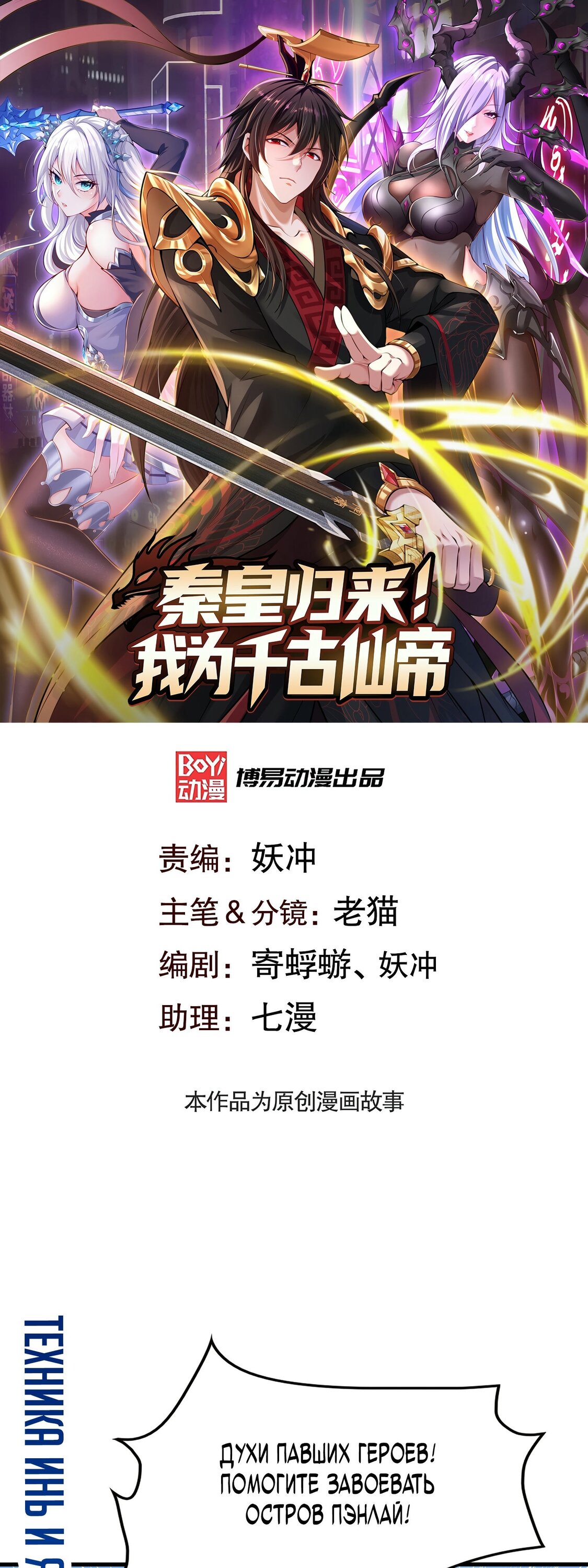 Манга Император Цинь возвращается! Я Вечный Бессмертный Император - Глава 10 Страница 1