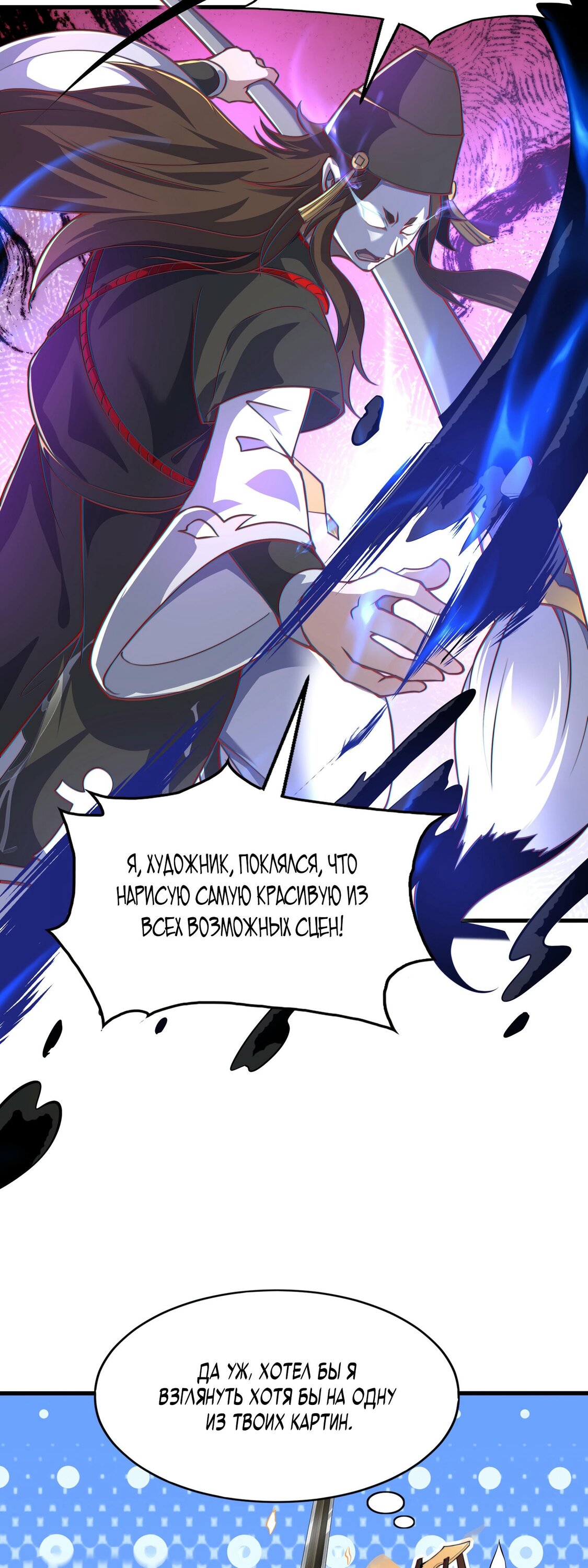 Манга Император Цинь возвращается! Я Вечный Бессмертный Император - Глава 10 Страница 8