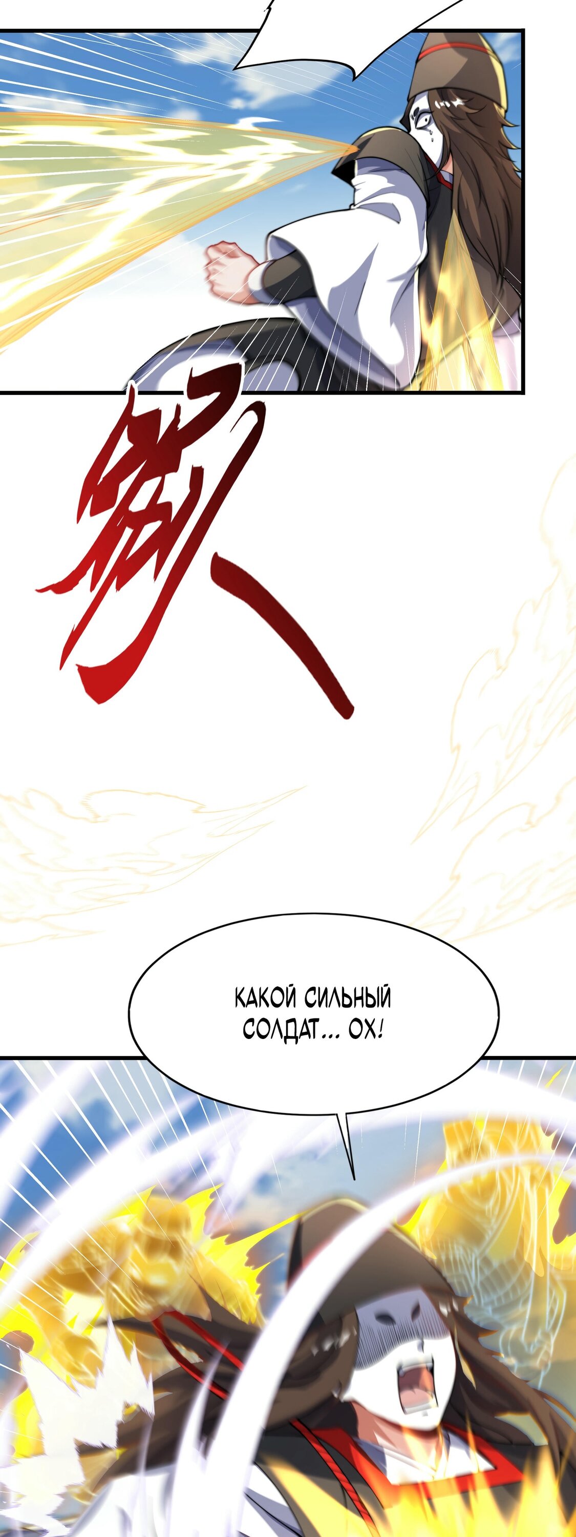 Манга Император Цинь возвращается! Я Вечный Бессмертный Император - Глава 10 Страница 22