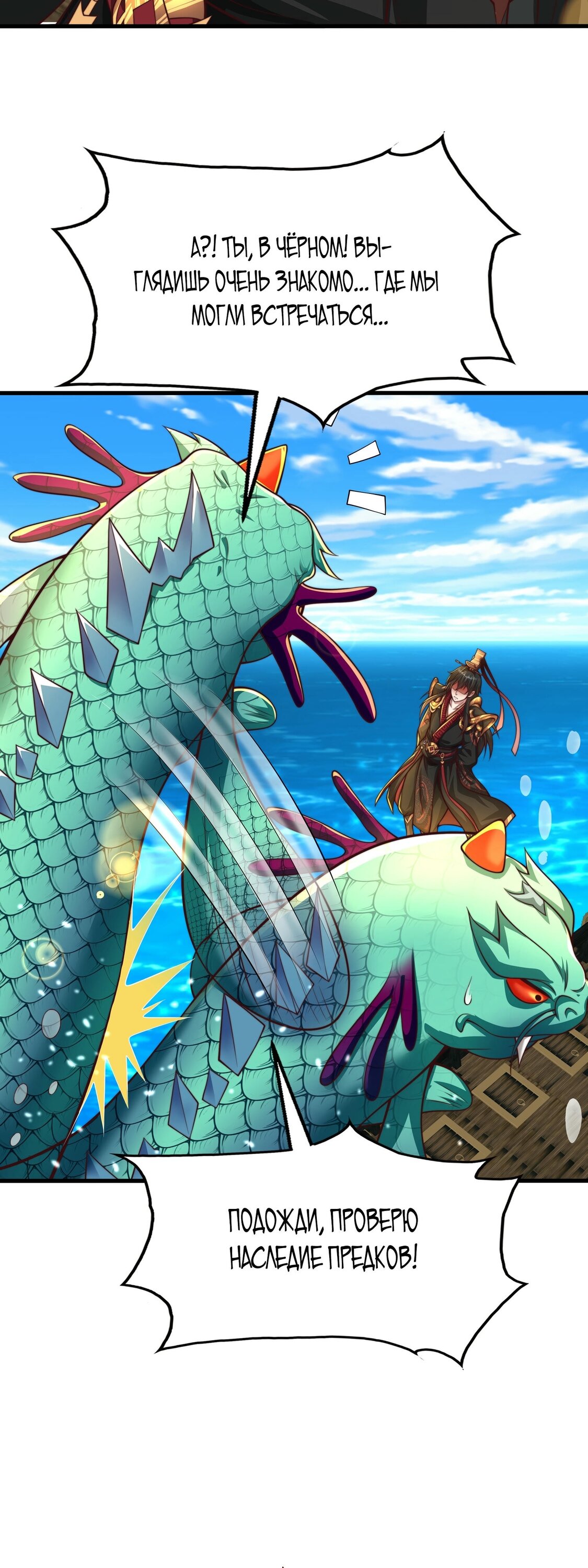 Манга Император Цинь возвращается! Я Вечный Бессмертный Император - Глава 9 Страница 28