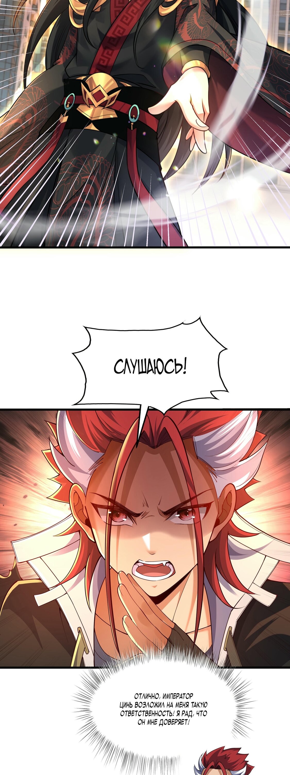 Манга Император Цинь возвращается! Я Вечный Бессмертный Император - Глава 9 Страница 5