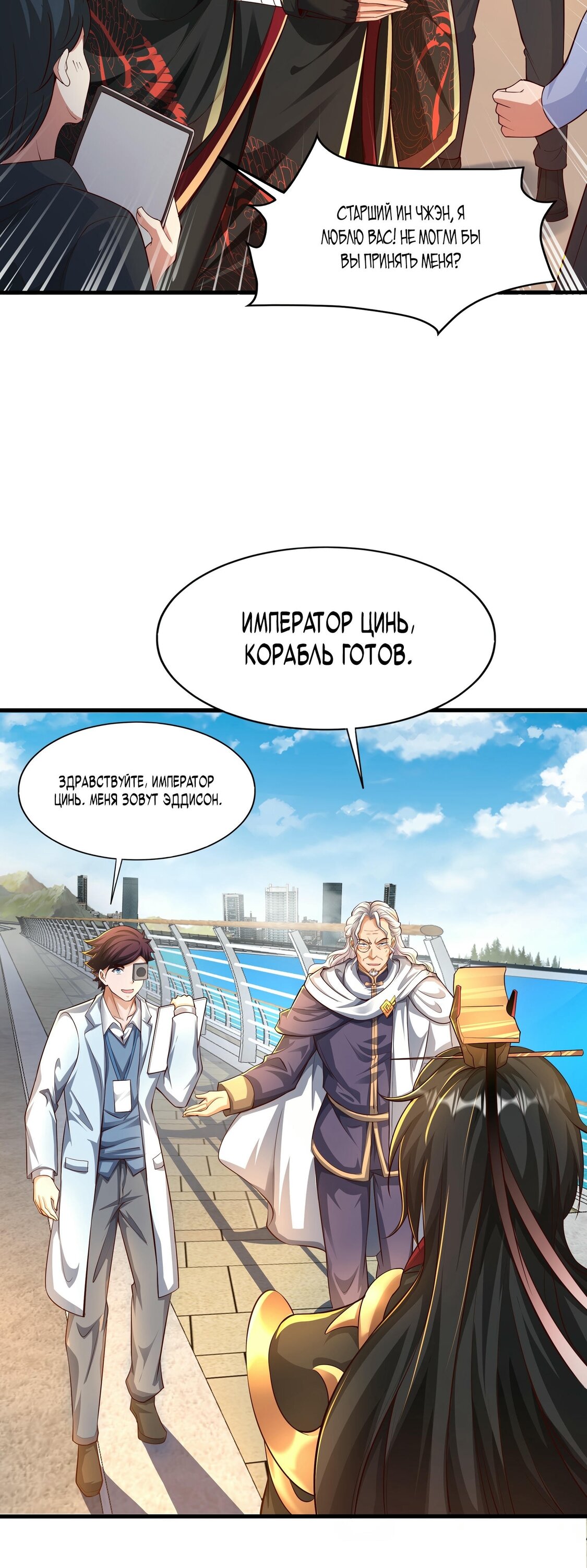 Манга Император Цинь возвращается! Я Вечный Бессмертный Император - Глава 9 Страница 10