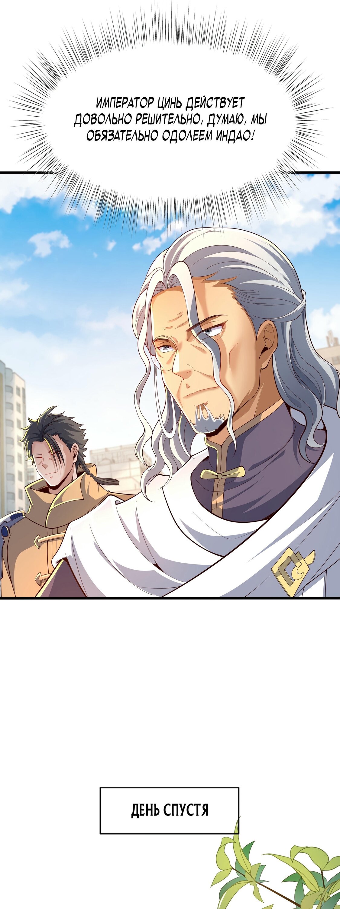 Манга Император Цинь возвращается! Я Вечный Бессмертный Император - Глава 9 Страница 7