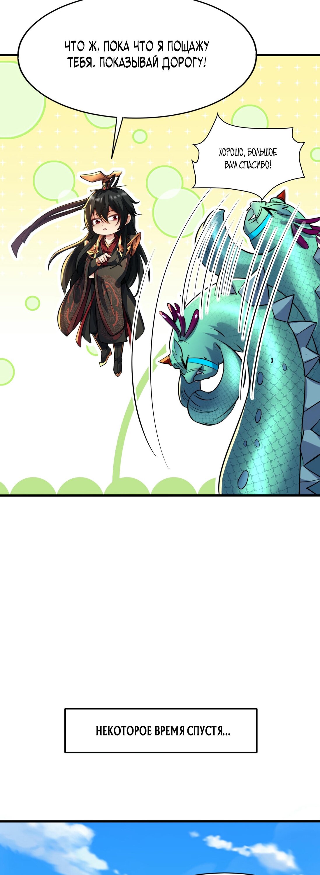 Манга Император Цинь возвращается! Я Вечный Бессмертный Император - Глава 9 Страница 36