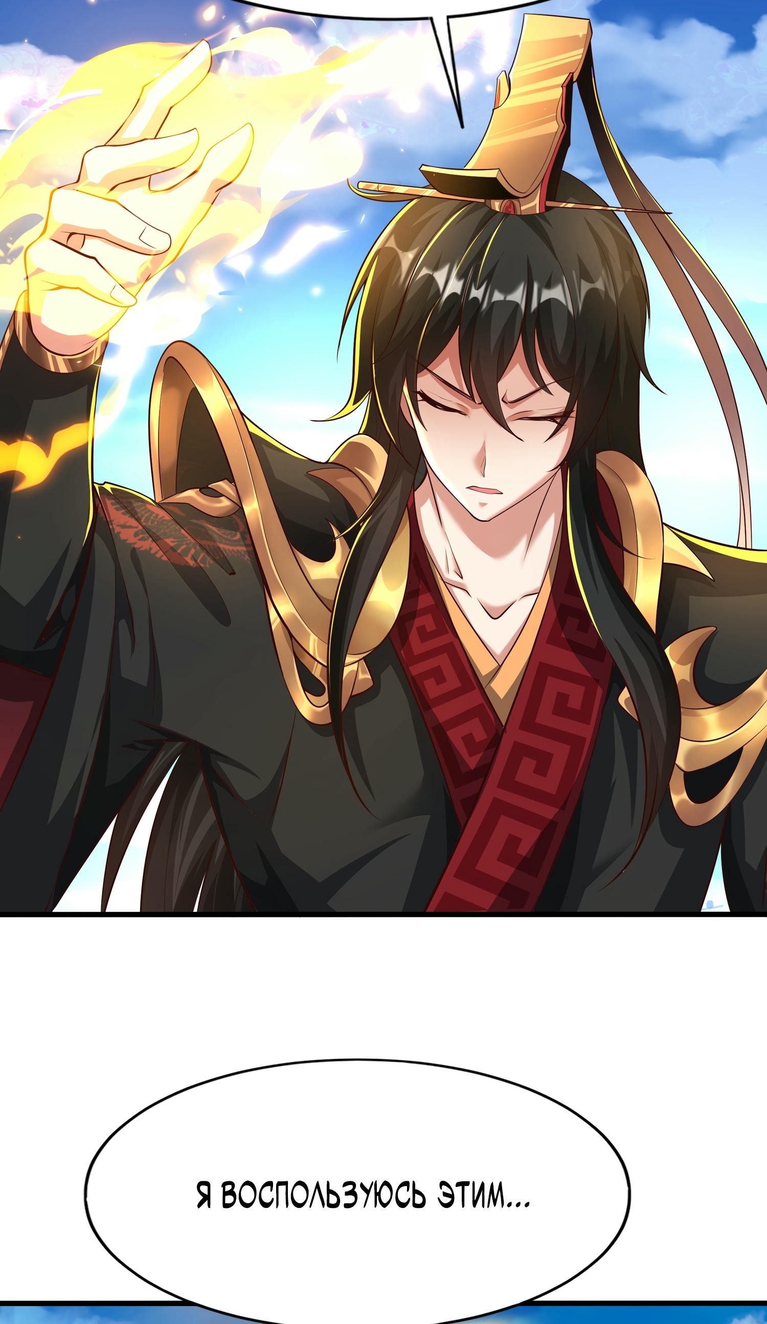 Манга Император Цинь возвращается! Я Вечный Бессмертный Император - Глава 9 Страница 12